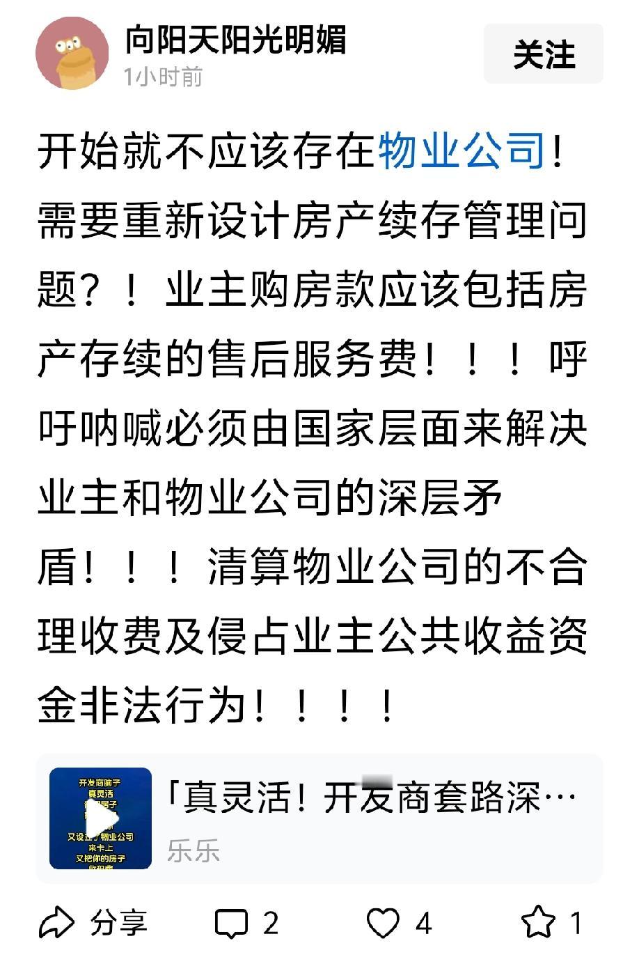 开始就不应该存在物业公司？

回：
国家一开始就为房地产开发商提供保障，成立住建