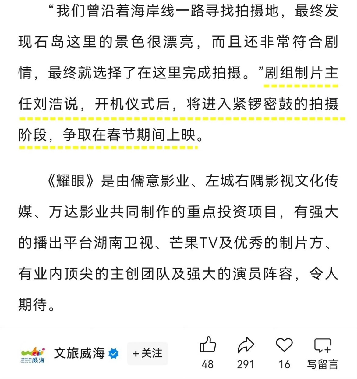 娱乐[超话]耀眼争取春节期间上映耀眼春节档 耀眼春节档，美美期待！ ​​​