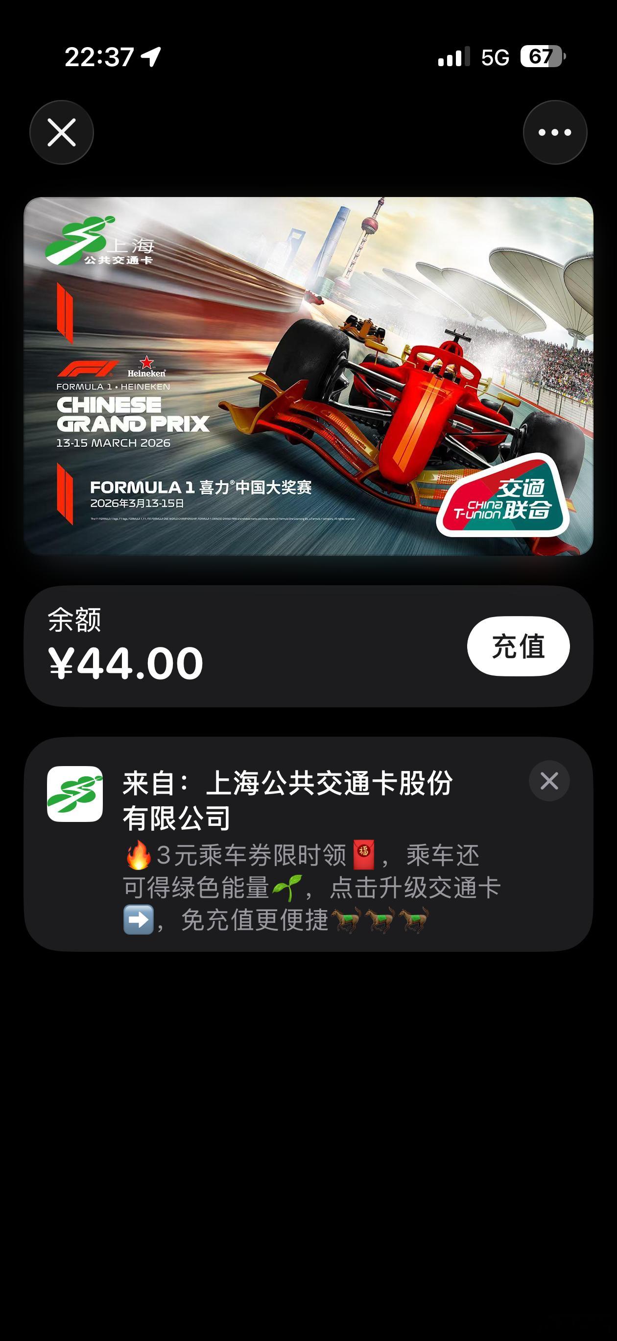 又到了每年用上海公交卡的三天，余额44！ 2026f1中国大奖赛