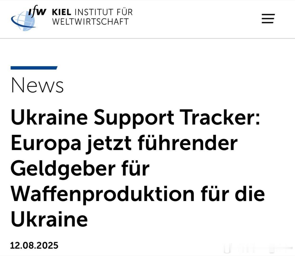 据德国基尔世界经济研究所的计算： 欧洲对乌克兰的军事援助已超美国。欧洲为乌克兰采