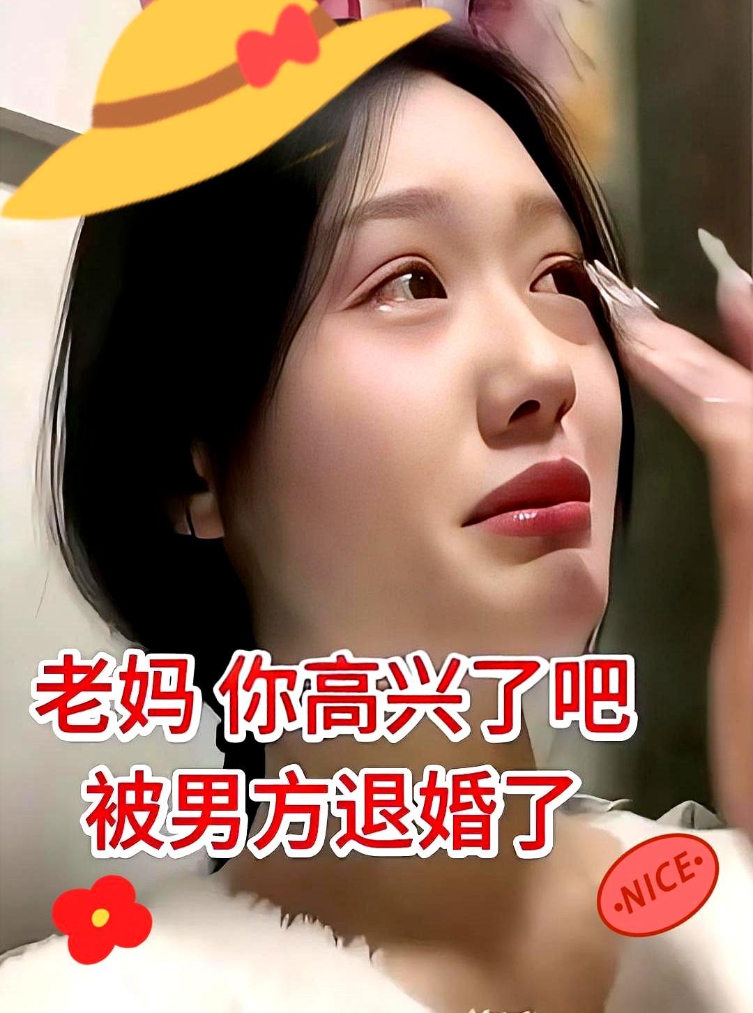 男方一脚油门，车直接开走了。
亲妈一句话，8万彩礼当场涨到28万。
这门亲事