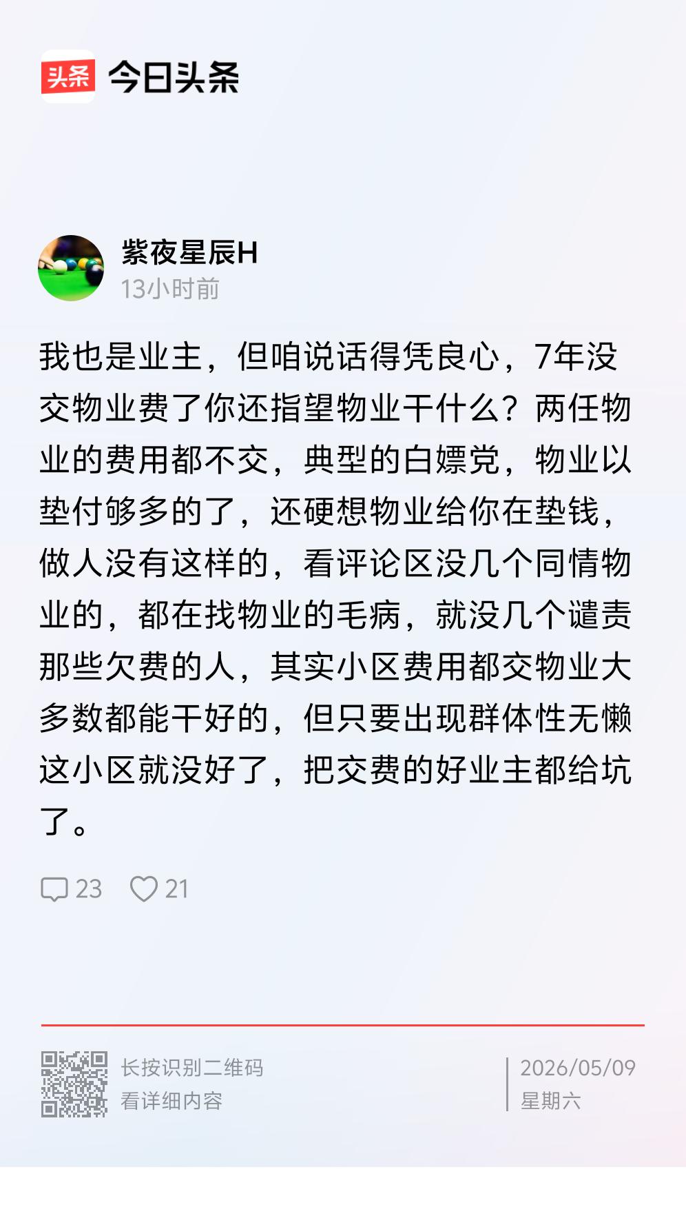 7年不交费、物业还活着？
按理说：
就是一群狼，都应该早跑了。