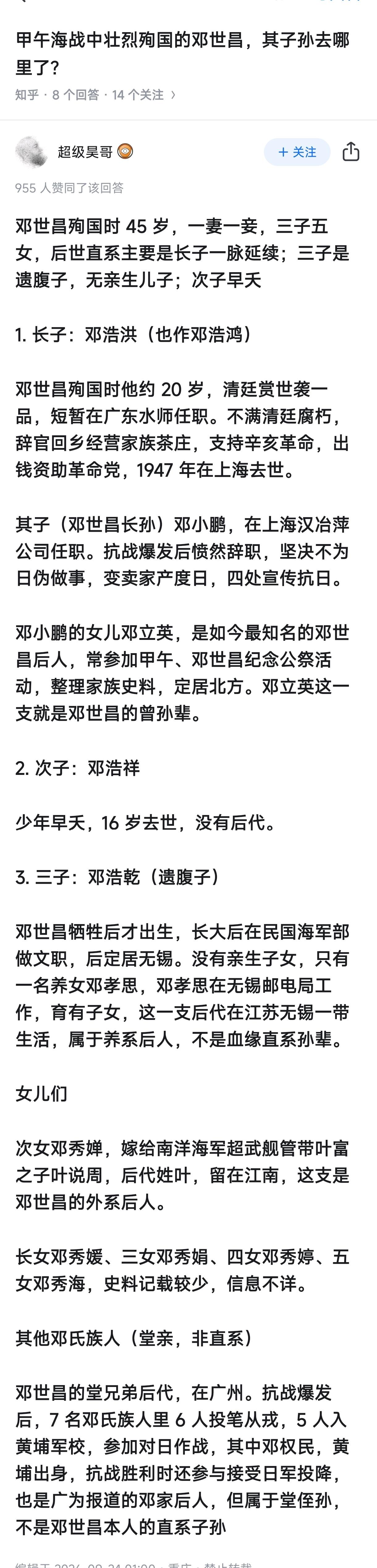 众人皆知致远舰撞向吉野，却少有人知道，邓世昌放弃的富豪人生！
 
1849年10
