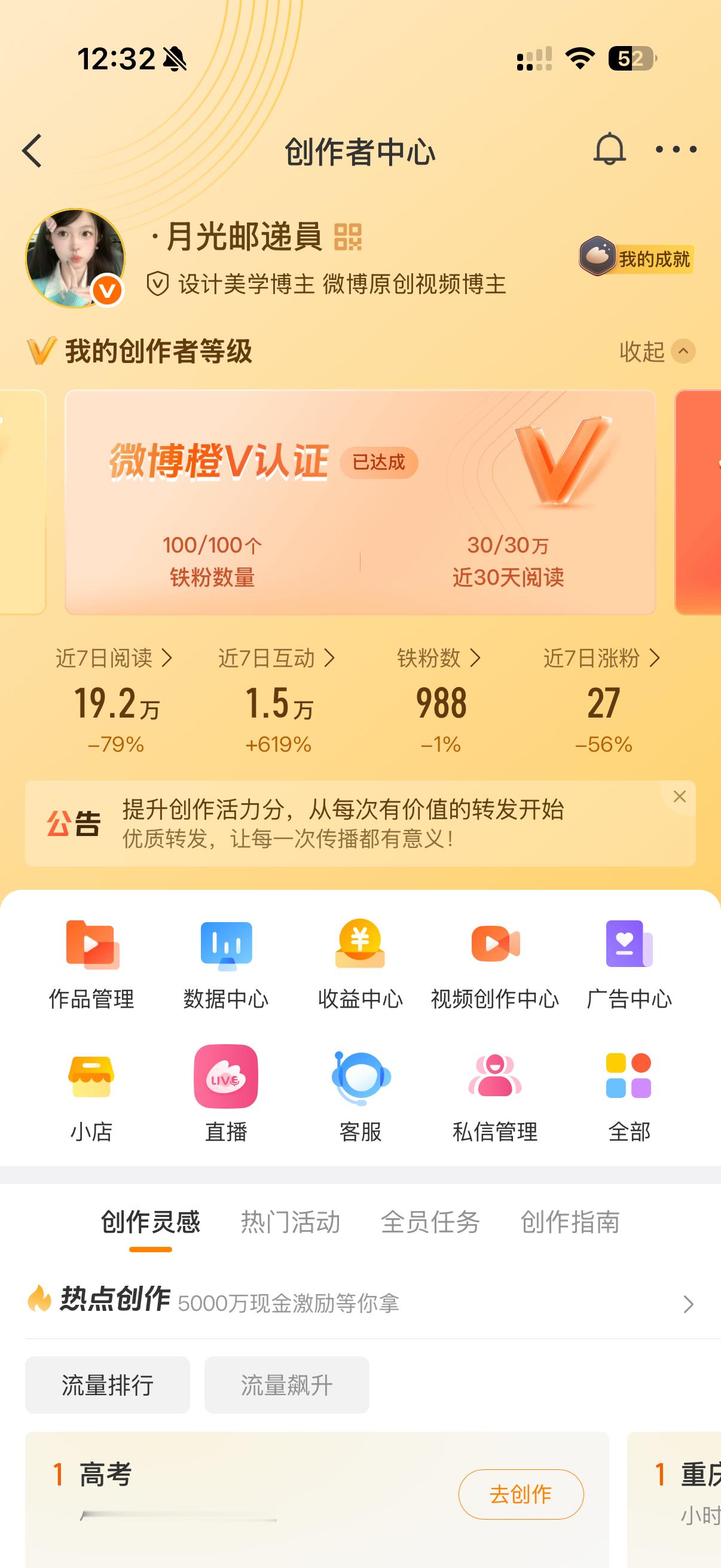 创作活力分到底咋有，我没认证大咖也算粉丝号了吗