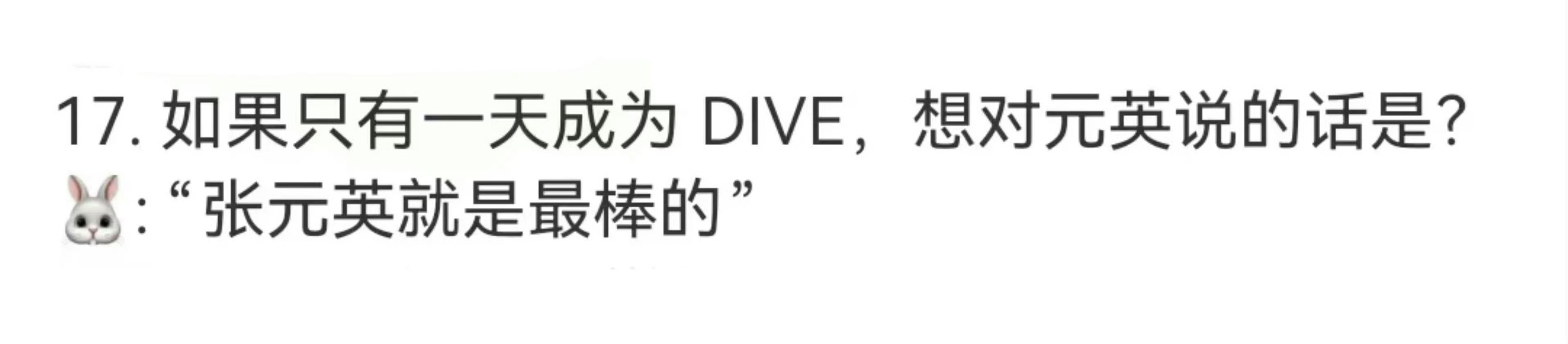 【复读】张元英最棒 张元英真的做得很好 