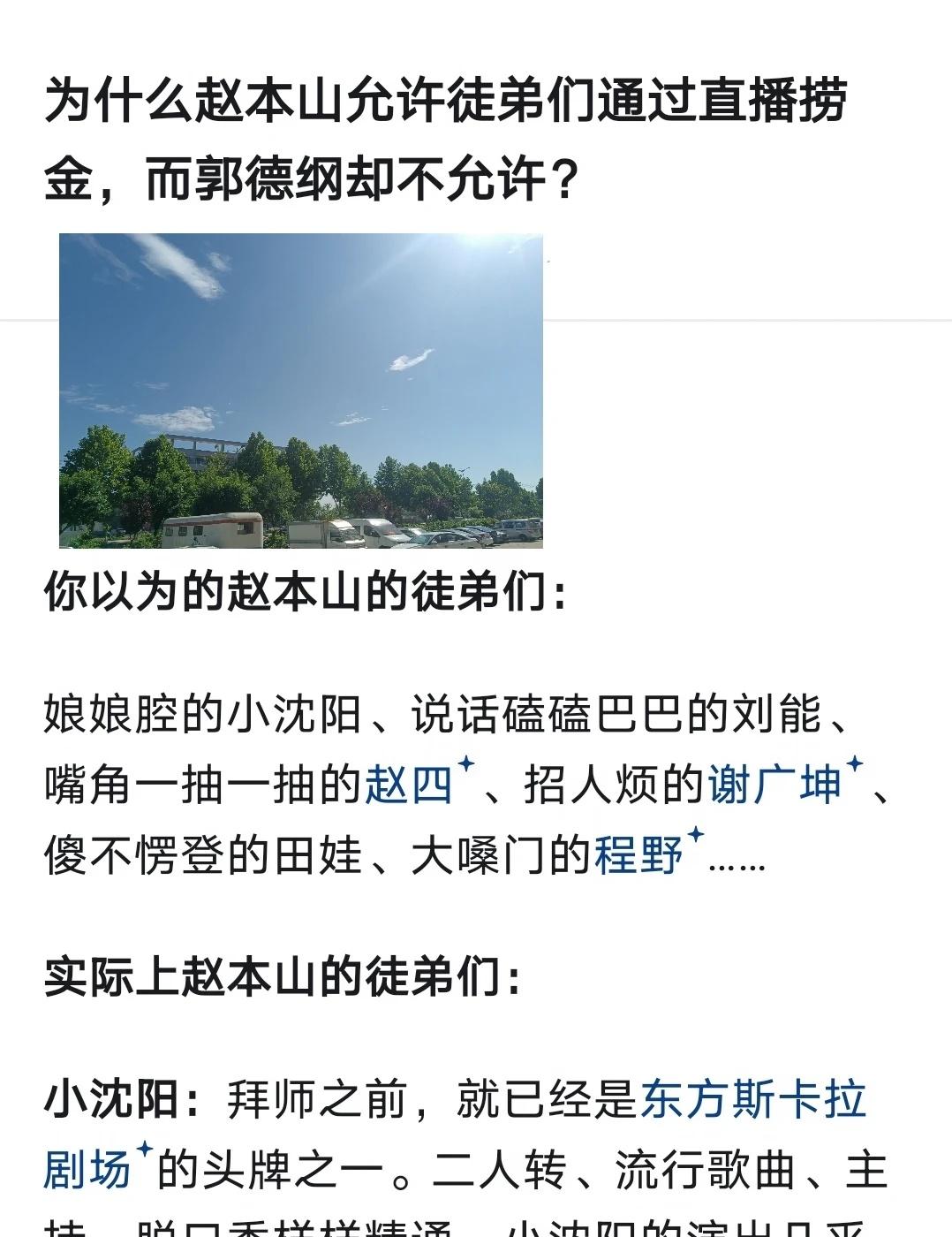 为什么赵本山允许徒弟们通过直播捞金？
家业 春晚 审马积累 名人大咖 名人故事 