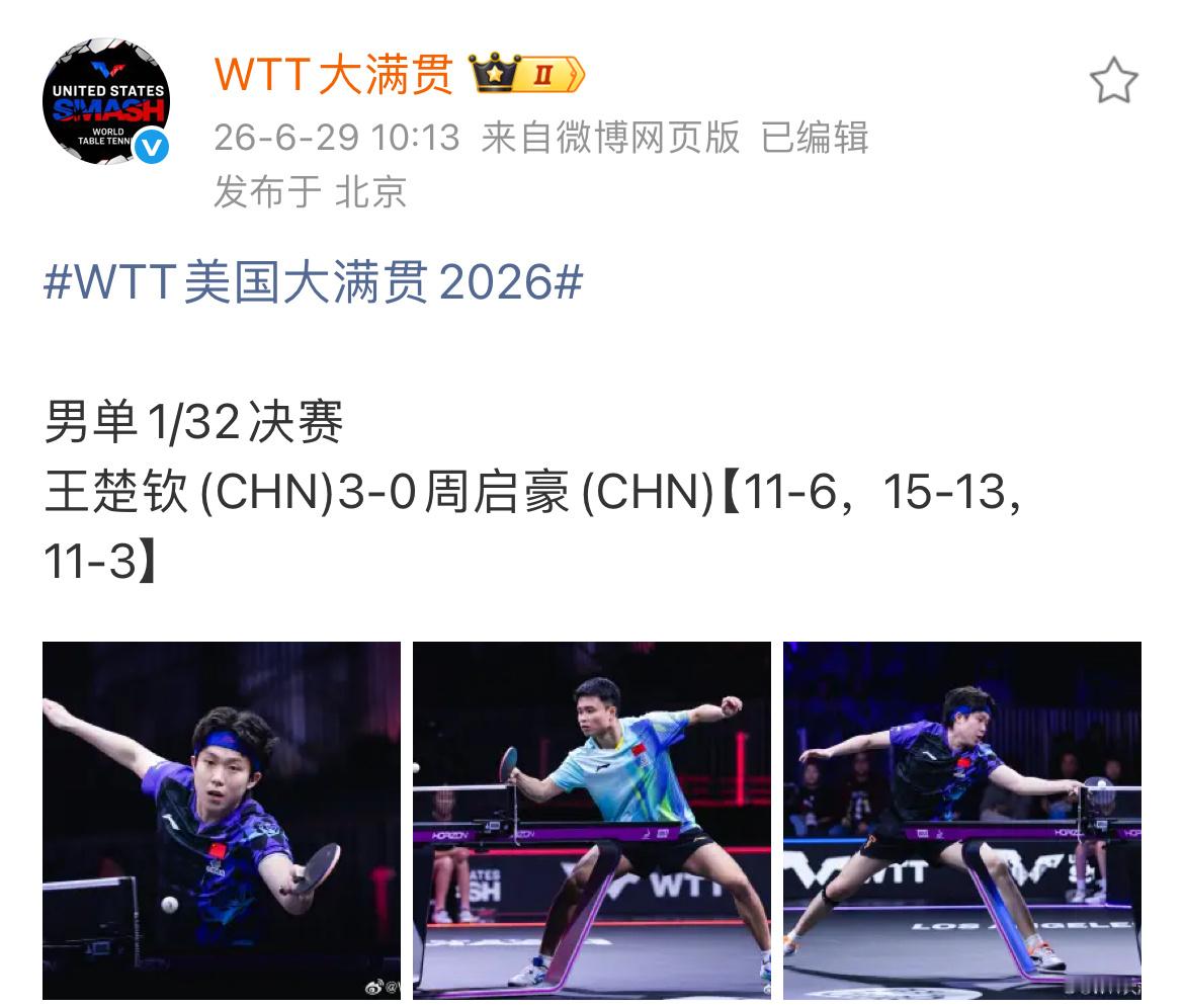 美国大满贯｜王楚钦 男单晋级之路 好好休息6.26-7.5 
