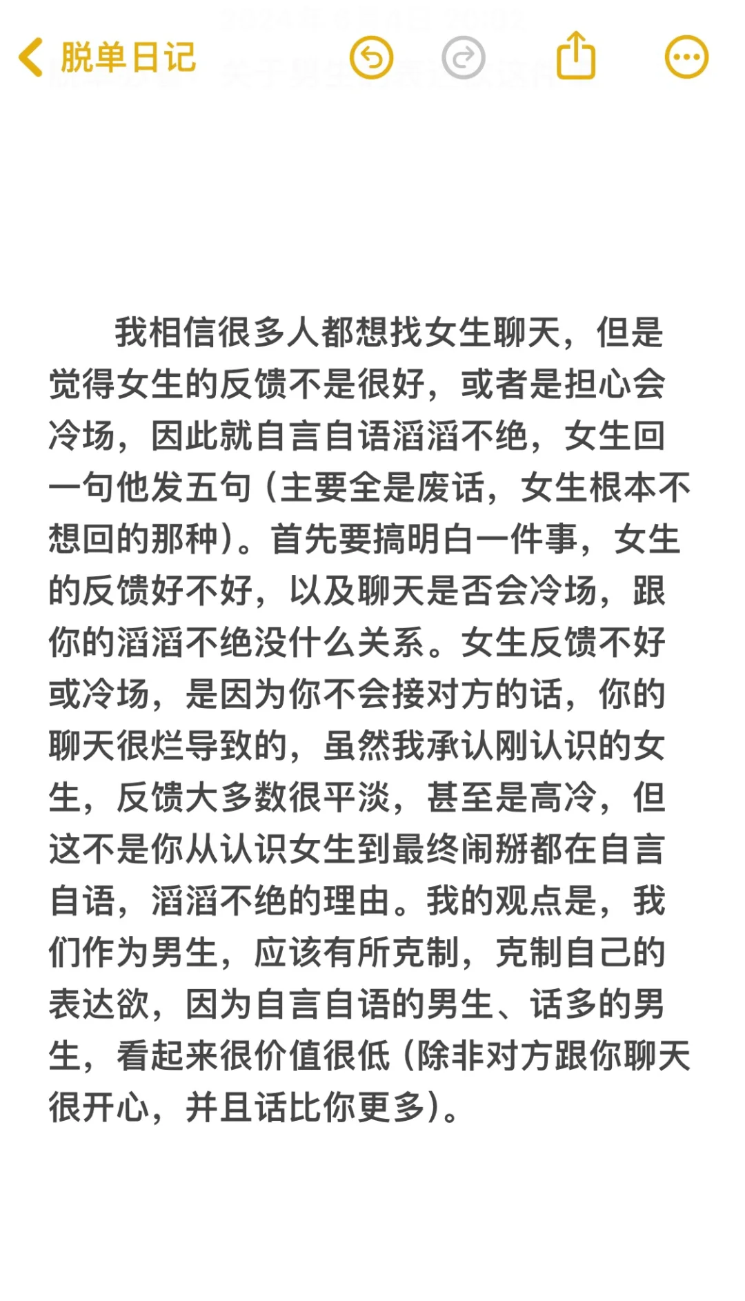 脱单必看：关于男生的分享欲这件事