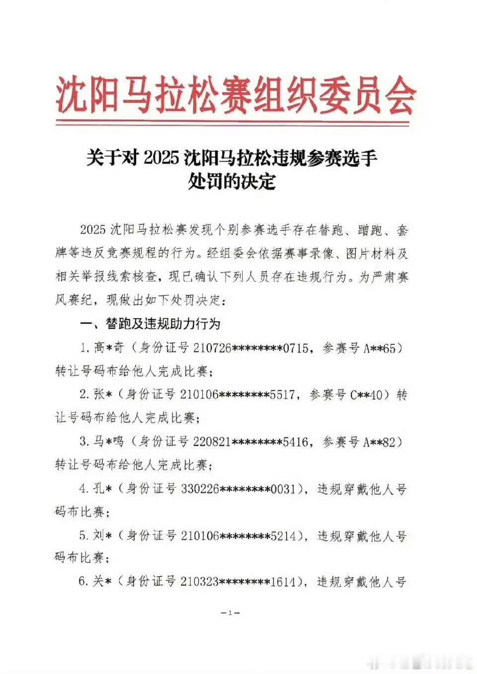 沈阳马拉松11人遭处罚数百万粉丝的网红，穿滑板鞋参加马拉松比赛！被取消成绩 禁赛