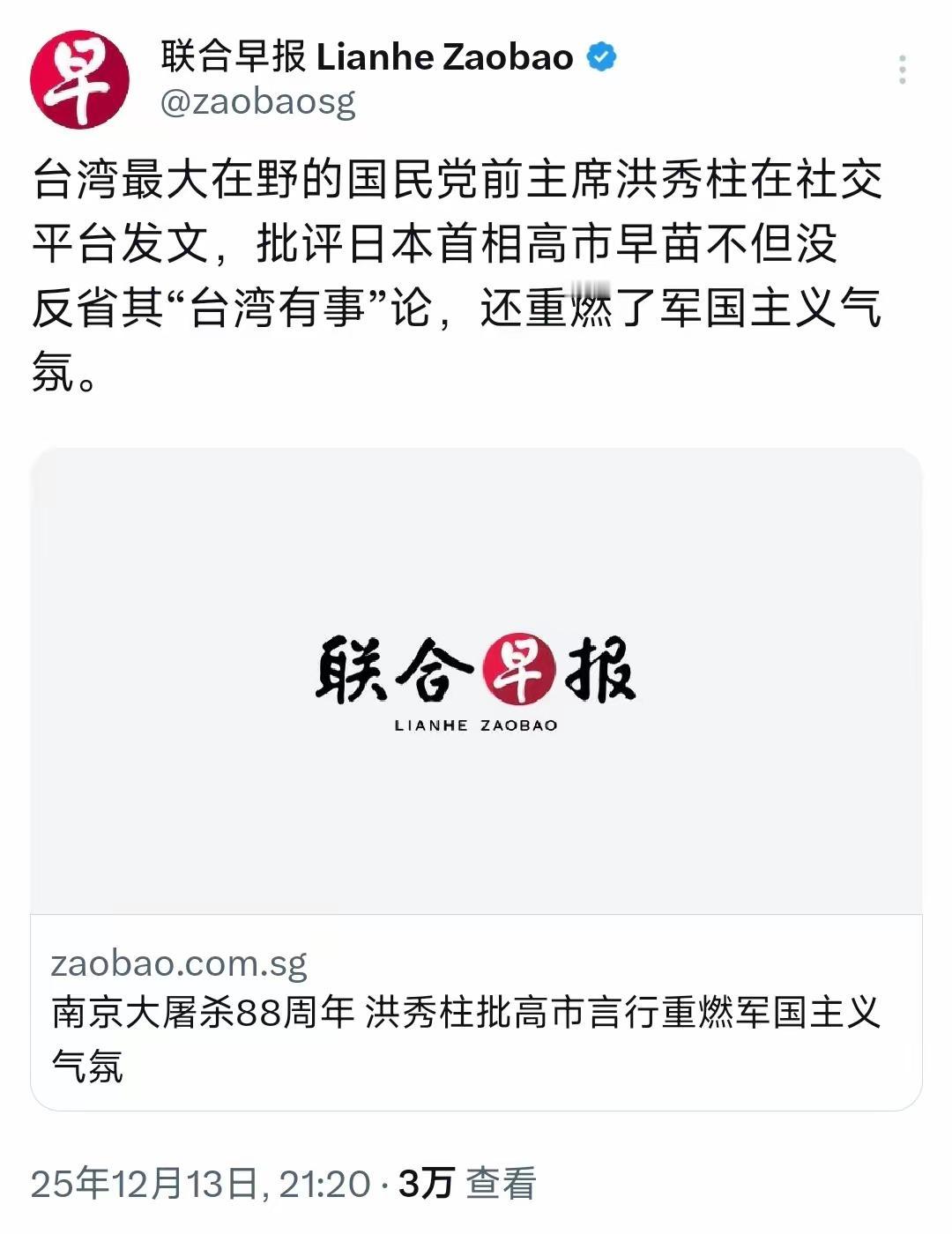 外媒昨晚（12月13日晚）报道：“南京大屠杀88周年，洪秀柱批高市言行重燃军国主