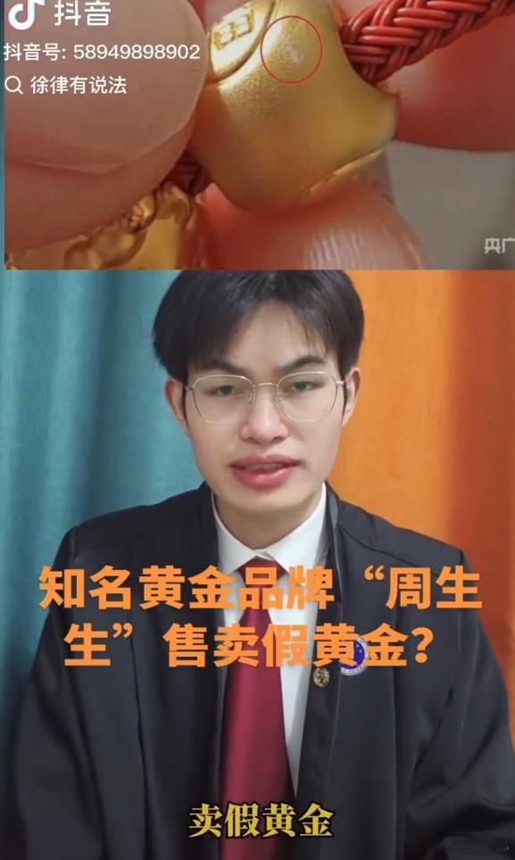 周生生足金挂坠被检测出含铁银钯 那不晓得卖出多少假货出去了 估计市面上很多饰金都