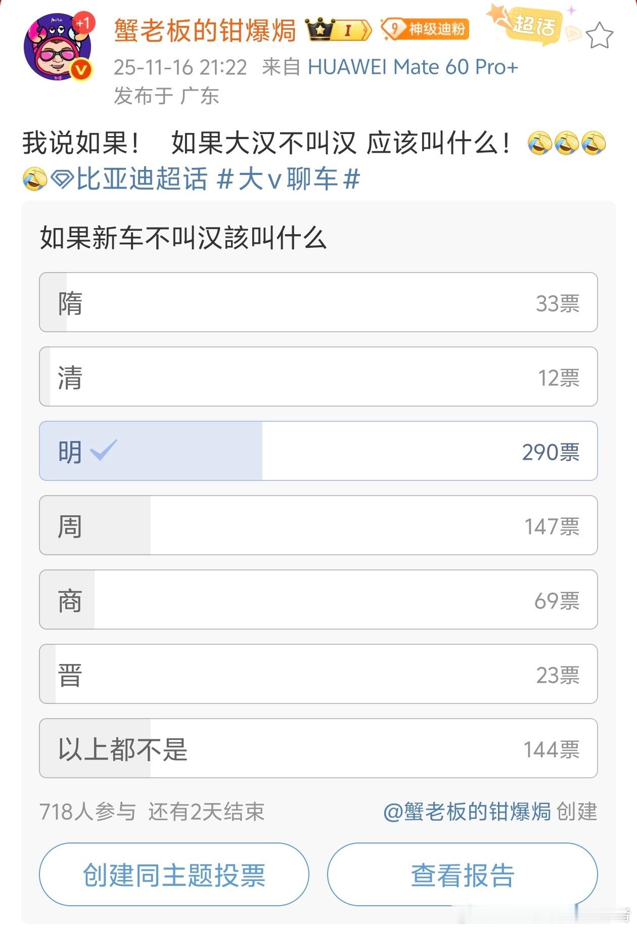 根据蟹老板的内容来看，之前网传的比亚迪大汉新车可能不在归属汉系列。看了大部分网友