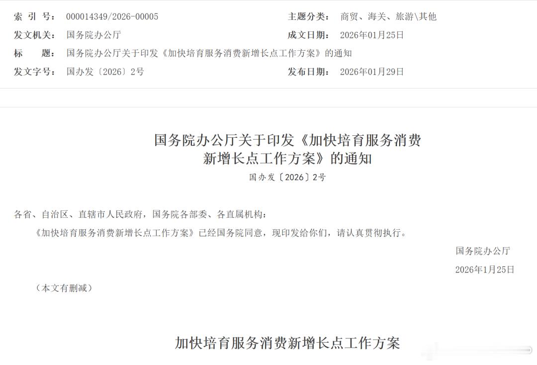 昨天，国办印发《加快培育服务消费新增长点工作方案》，大力倡导通过提供优质体育赛事