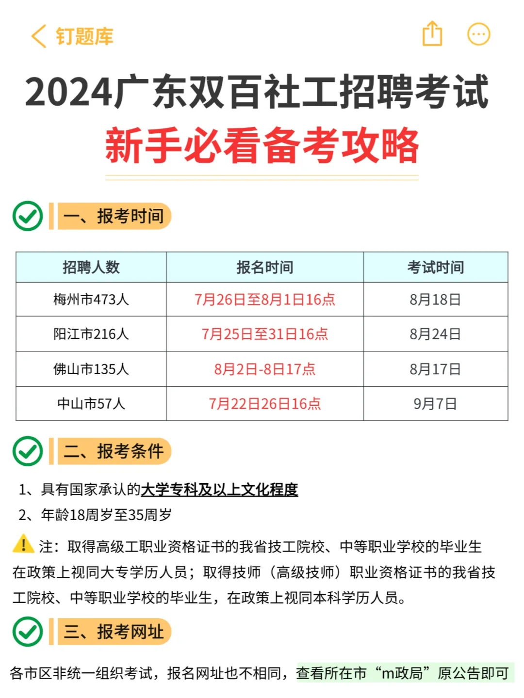 💥新手必看！2024广东双百社工备考攻略