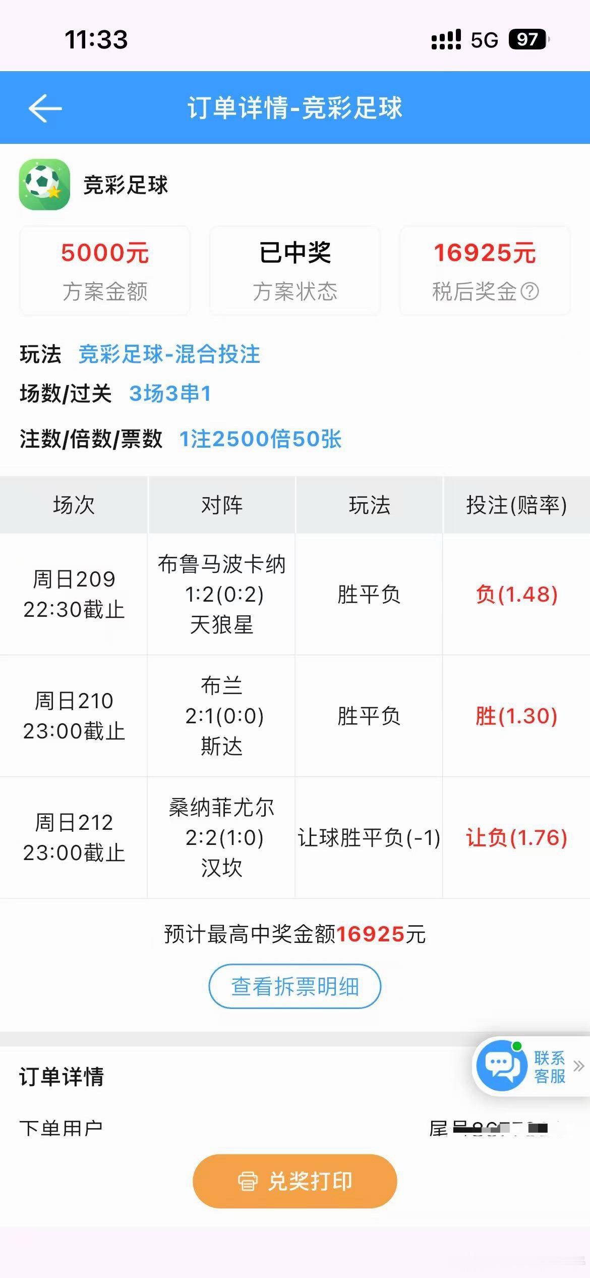恭喜这位店铺老铁粉，成功收获169张毛爷爷