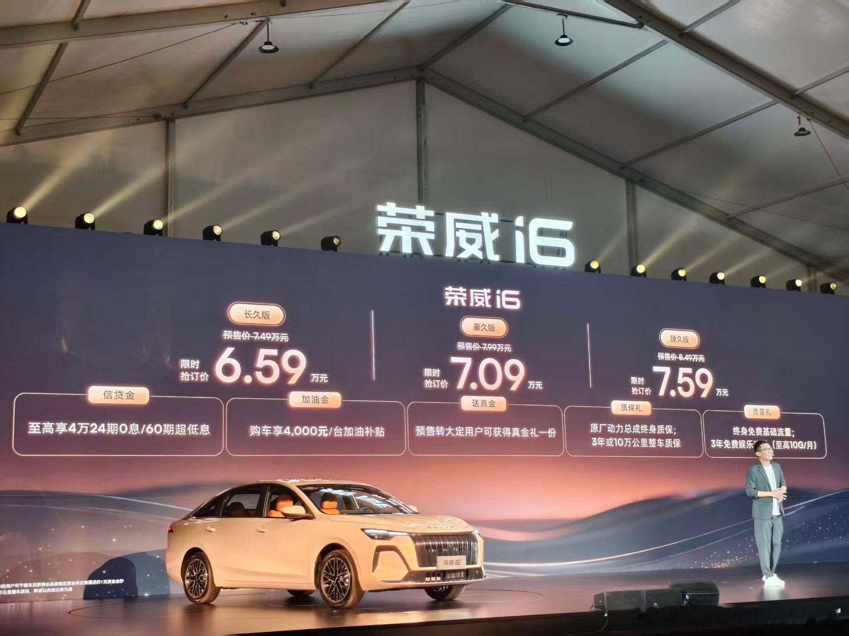 荣威i6预售6.59万起，这价格确实是良心了。15.6英寸2.5K大屏，高通骁龙