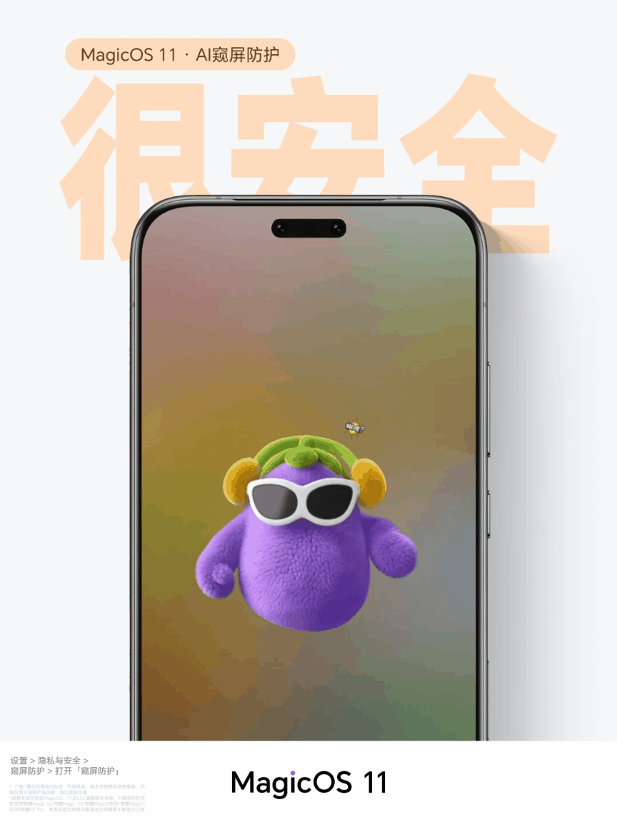 荣耀600 Pro搭载MagicOS11，提前剧透4！AI窥屏防护覆盖更多机型✨