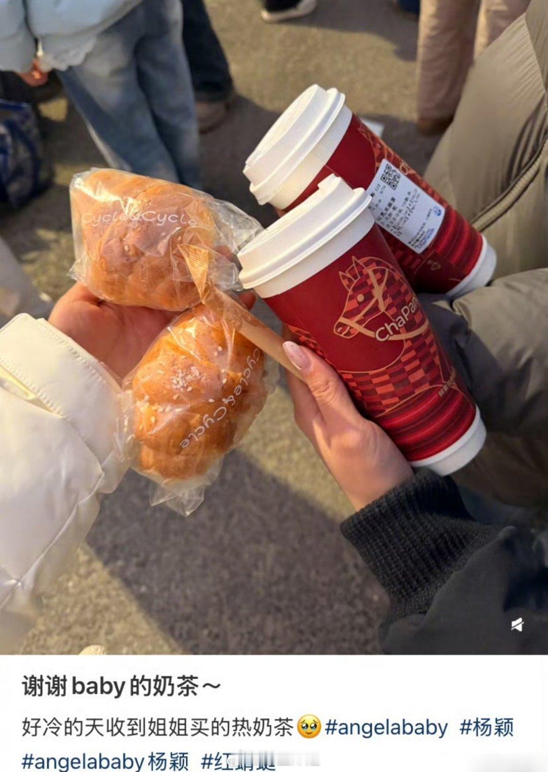 Angelababy今天还专门给粉丝点了热奶茶和小面包，这个反向应援放在大冬天里