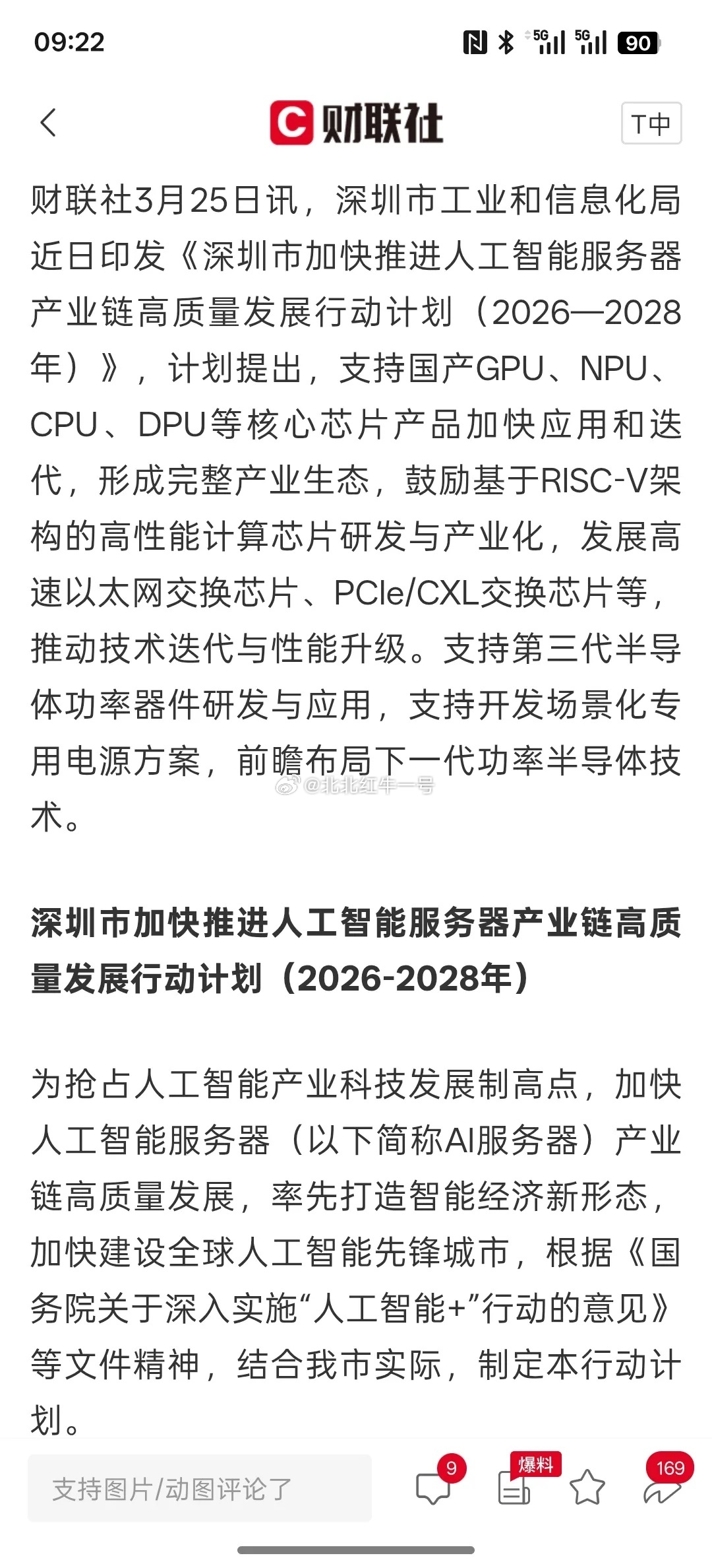 深圳：支持国产GPU、NPU、CPU、DPU等核心芯片产品加快应用和迭代，这主要