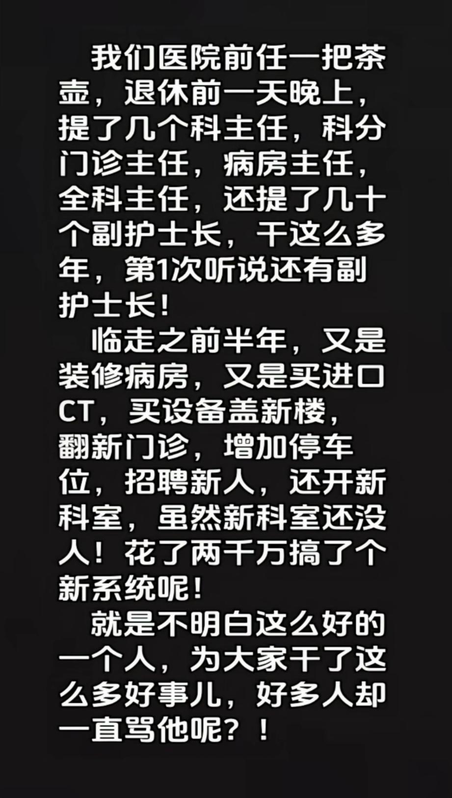 退休前最后的疯狂！
2002年，朋友所在集团分公司一名煤矿书记，在退休前突击提拔