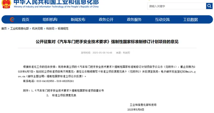 你的车门安全吗？工信部出手破解隐藏式车门把手隐患