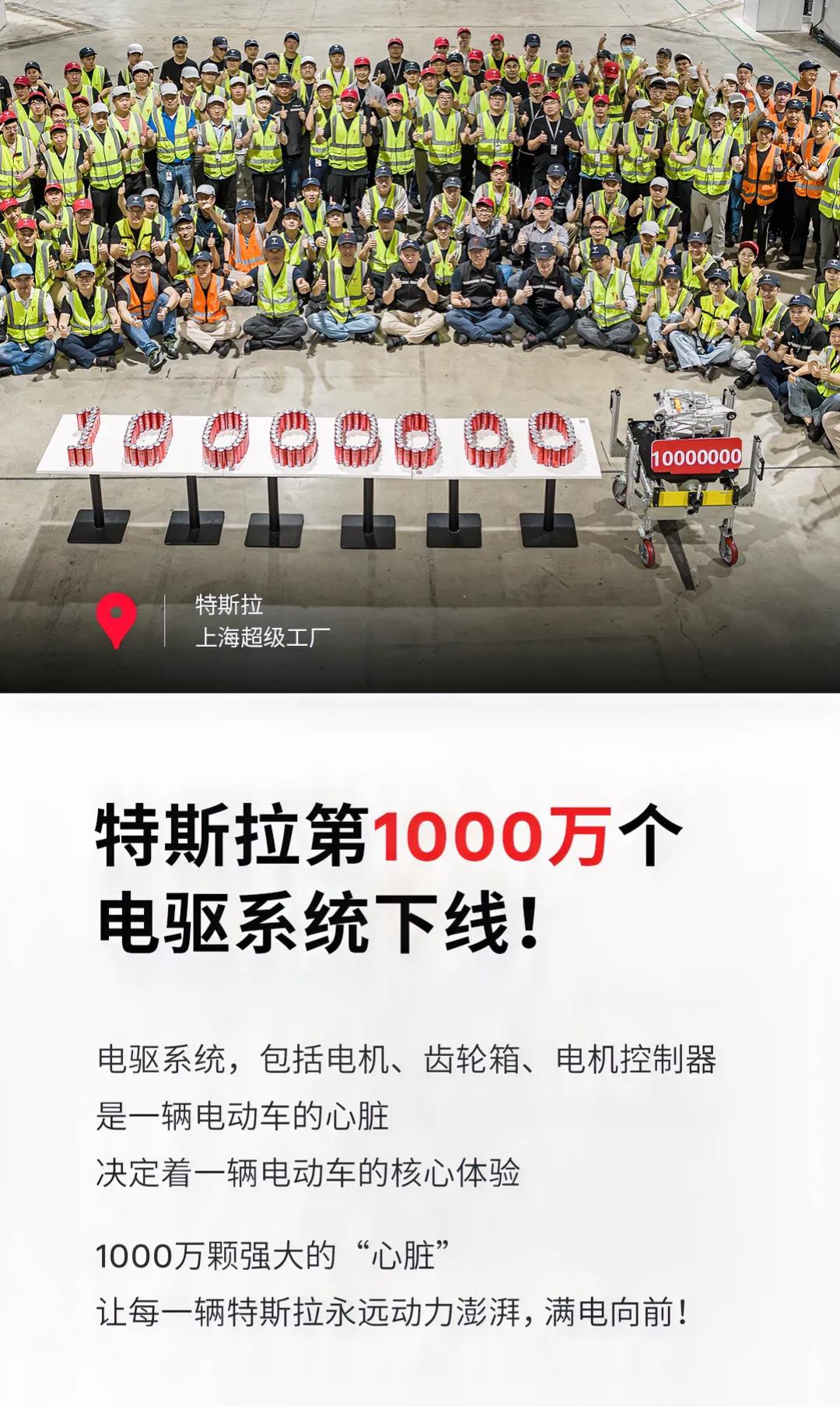 特斯拉宣布第1000万个电驱系统在上海超级工厂正式下线！作为电动汽车最核心的技术