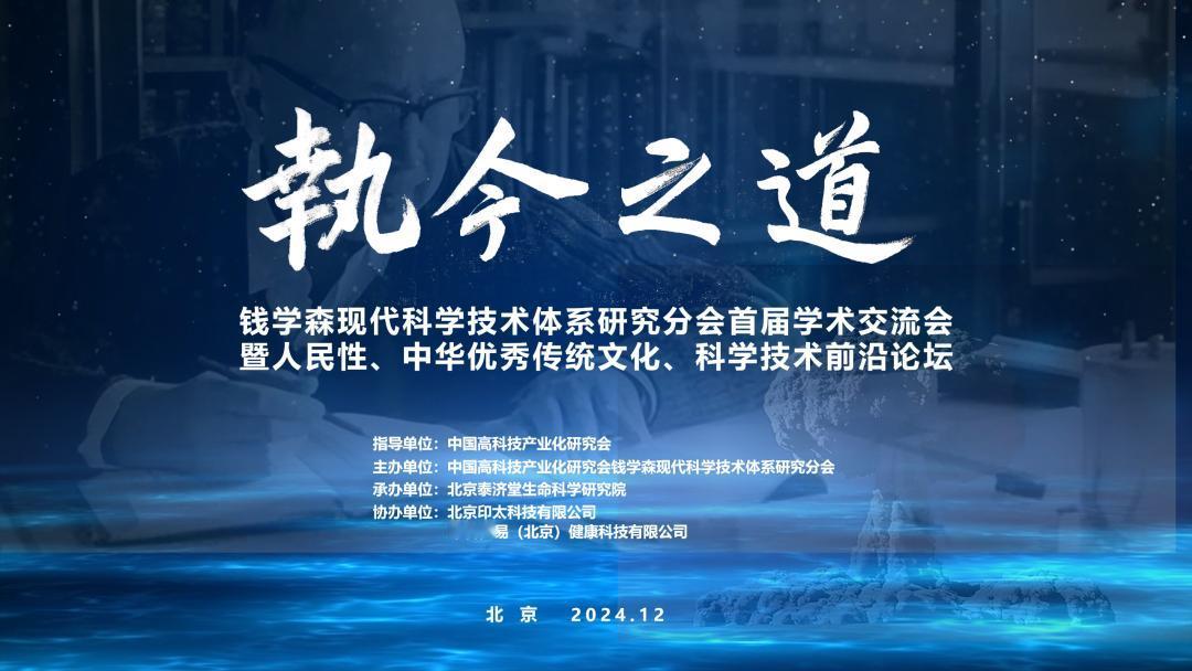 孟云飞题写：执今之道

为钱学森现代科学技术体系研究分会首届学术交流会暨“人民性