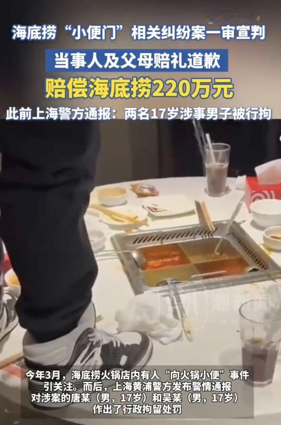 赔偿220万，金额不算少。
但是对应的这两个17岁男子，往火锅里小便，也是极其恶