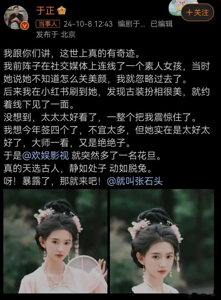 于正新签约的艺人，在素人里是绝对大美女，在娱乐圈感觉没什么特点#于正 欢娱影视多