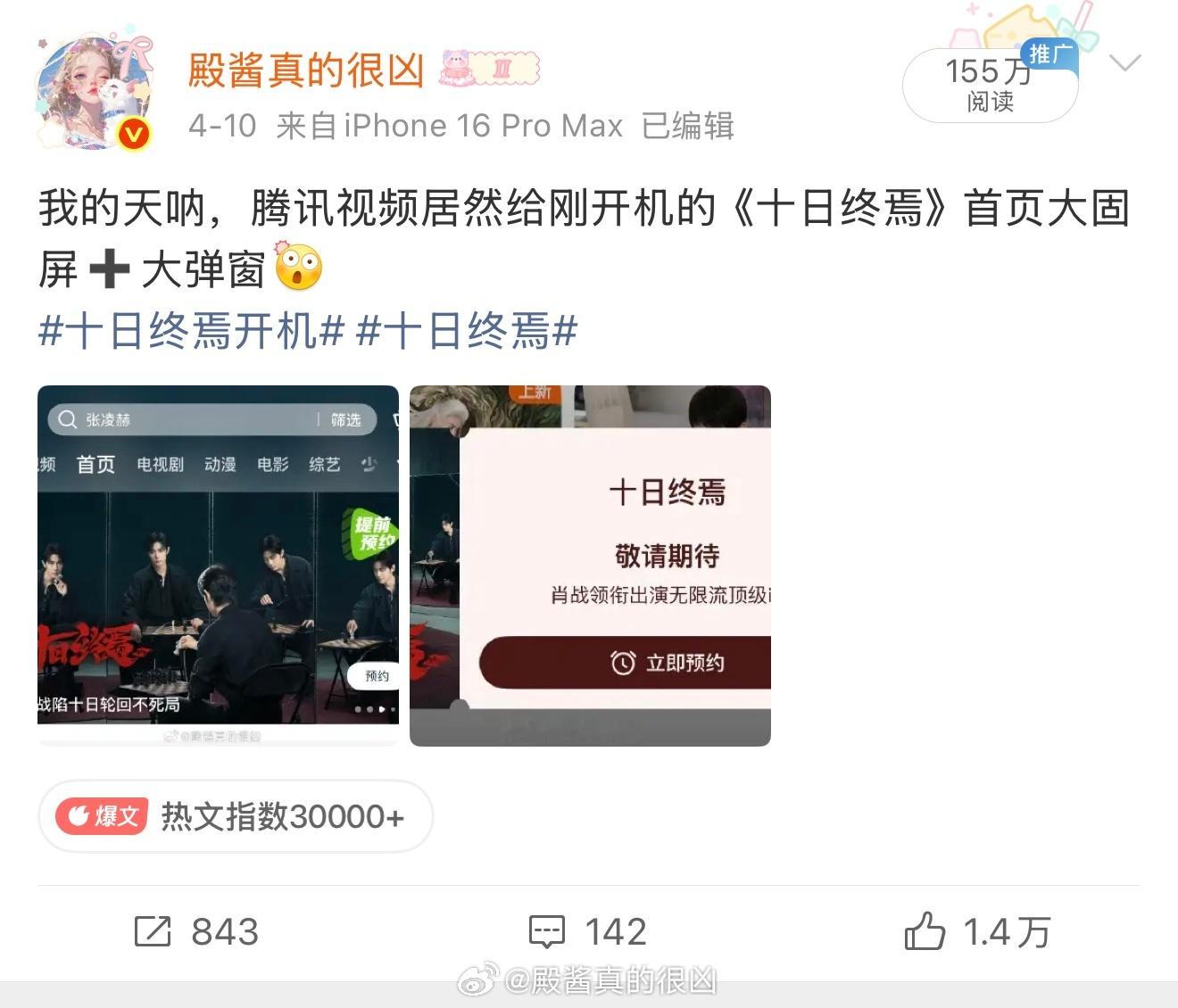 第一条爆文来自《十日终焉》！！！ 