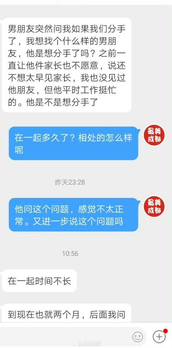 【男朋友突然问我如果分手了，我想找个啥样的】小美，我们在一起两个月了，他这样问是
