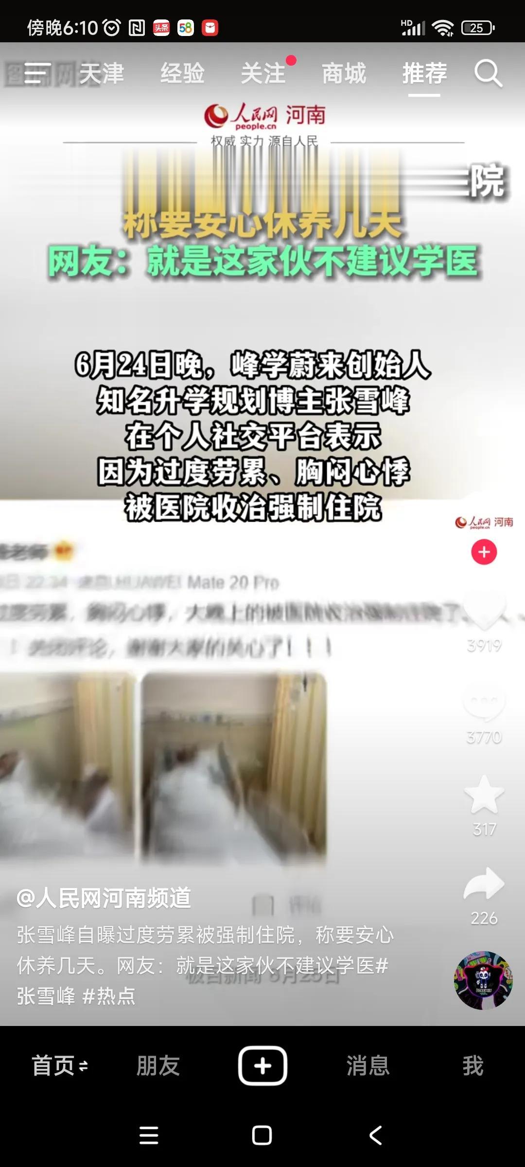 好家伙，这人民网是跟张雪峰杠上了？不为人民发声的媒体绝对不是一个好媒体。