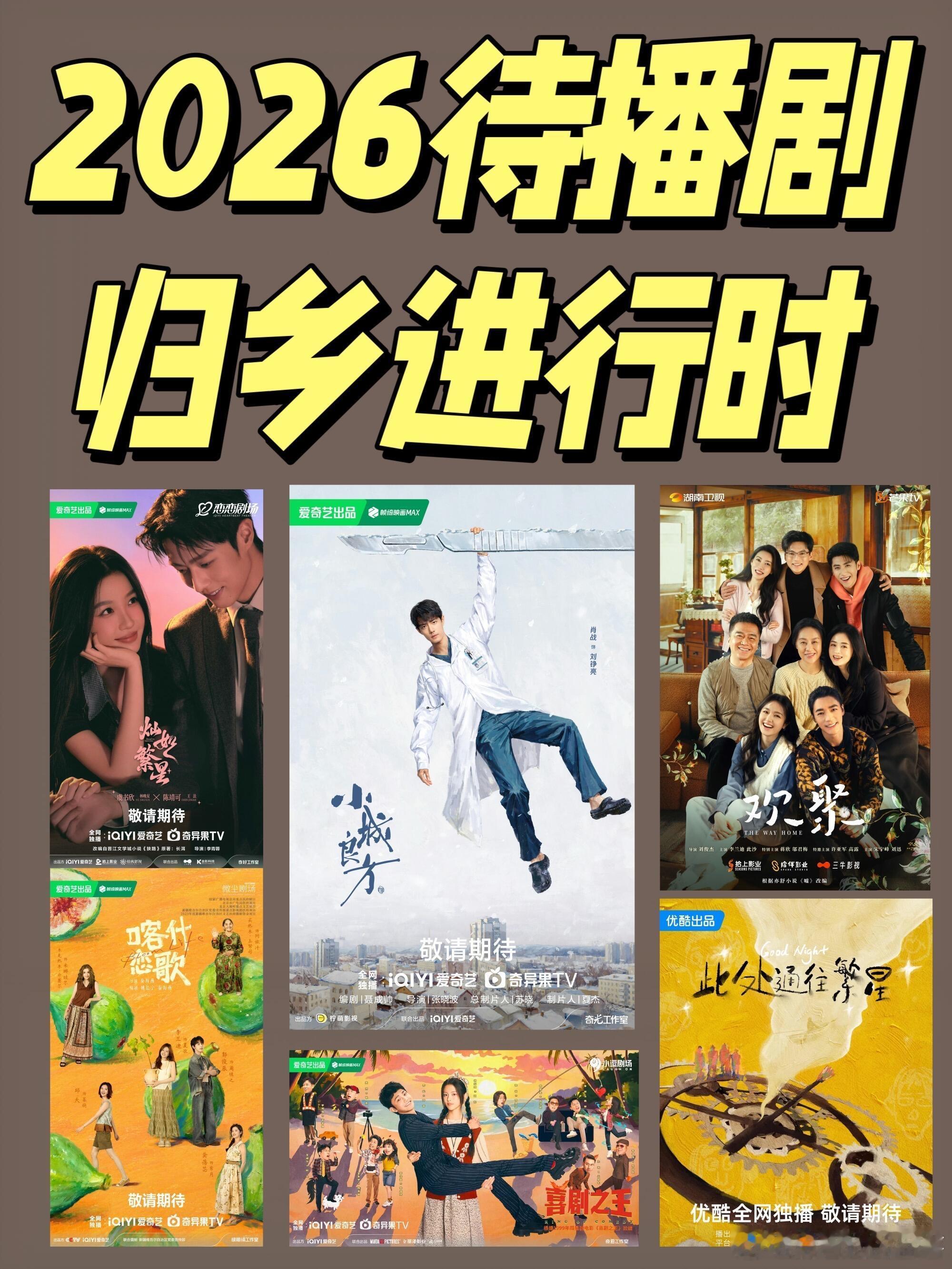 这一期就盘点几部回到家乡的电视剧！说实话我每一部都很期待！！【小城良方】 肖战+