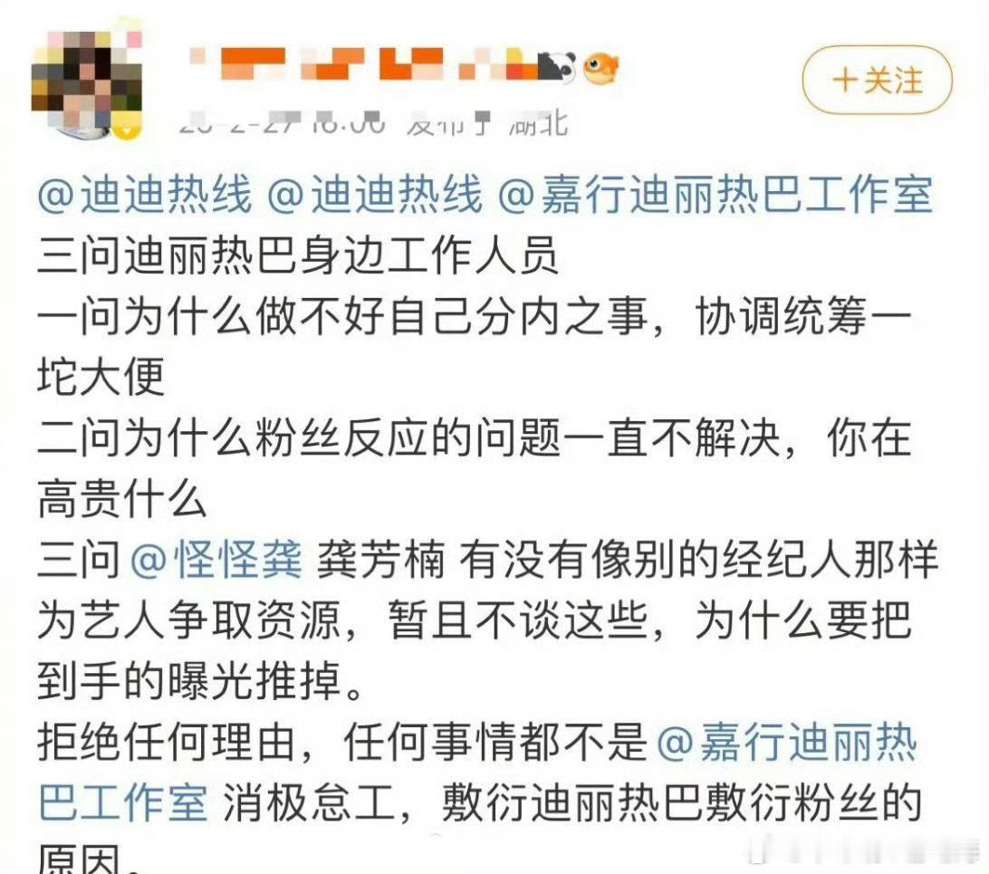 迪丽热巴粉丝不满嘉行把艺人的五大开季封给推掉……现在都是粉丝说了算吗。 