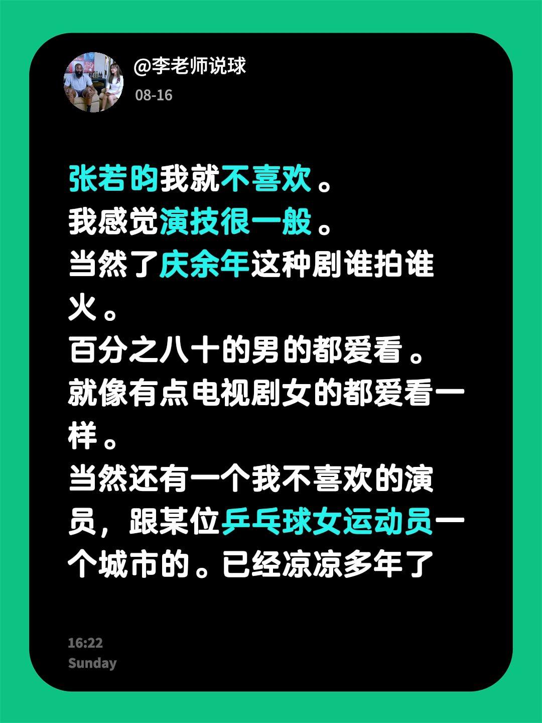 张若昀我就不喜欢。
我感觉演技很一般。
当然了庆余年这种剧谁拍谁火。
百分之八十