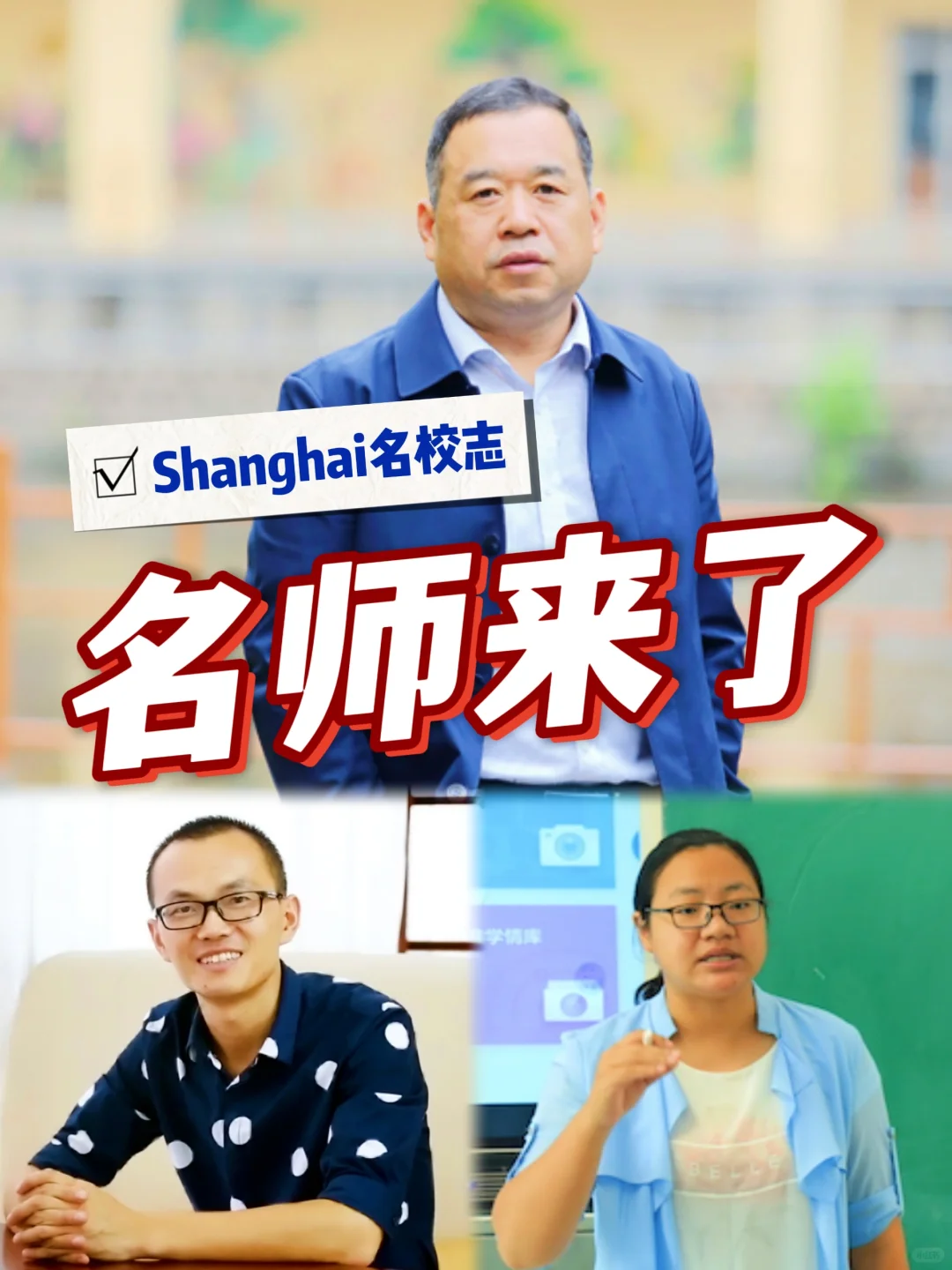 华师大二附中引进新老师，他也太牛了吧👉