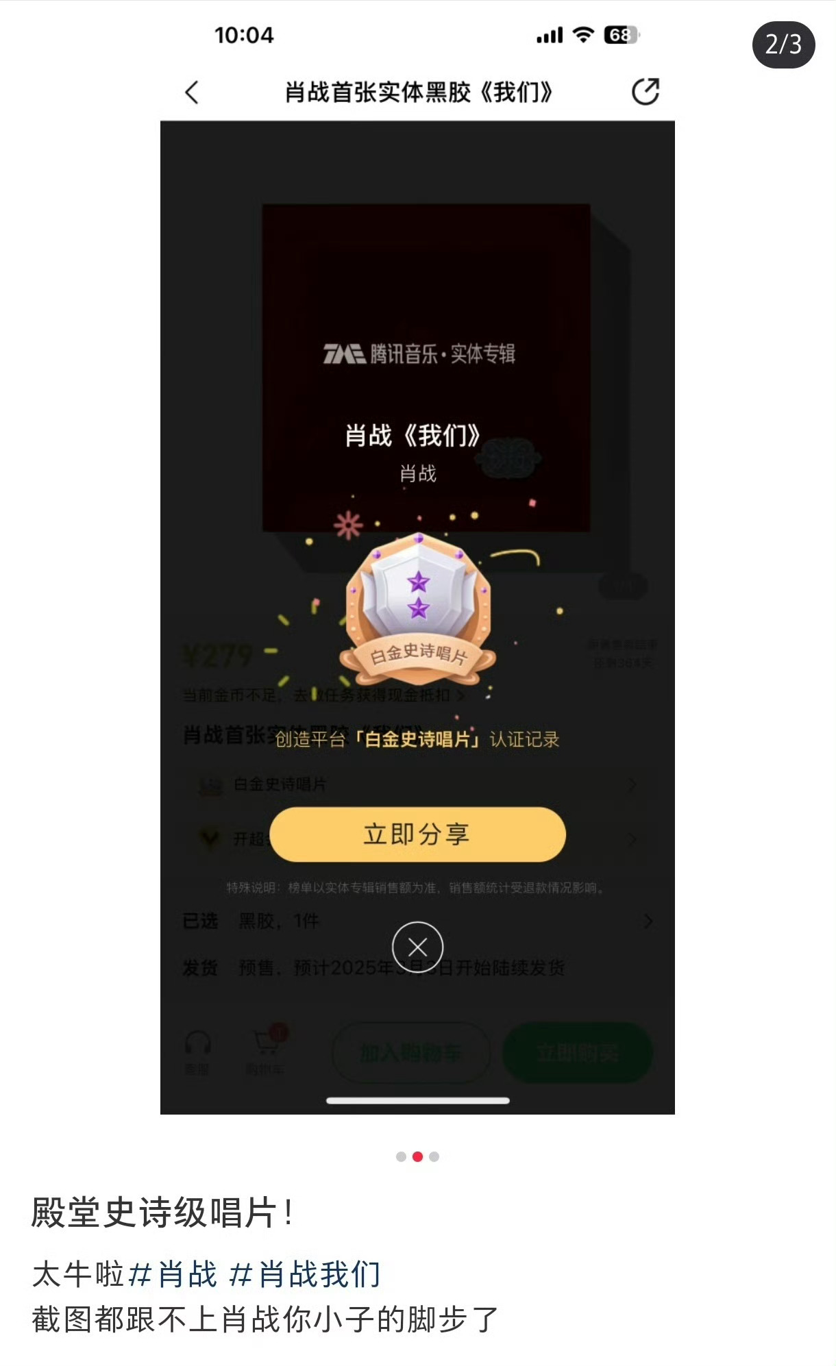 肖战黑胶销量  肖战实体专销量5分钟破5000万  首张实体黑胶《我们》预售5分