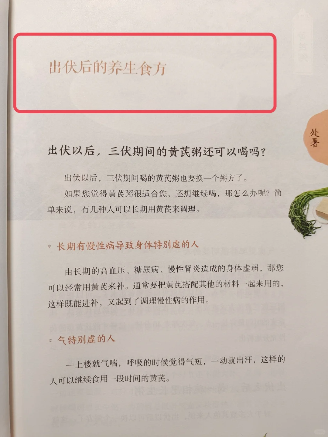 陈允斌老师——出伏后如何保养身体🔥