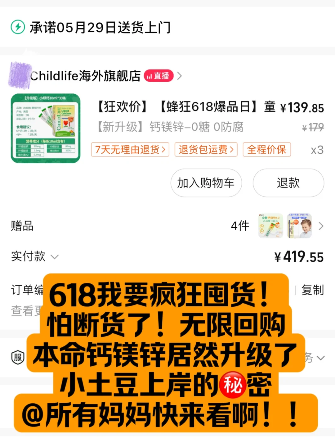 绝对不能错过，618麻烦给我多囤点才安心！