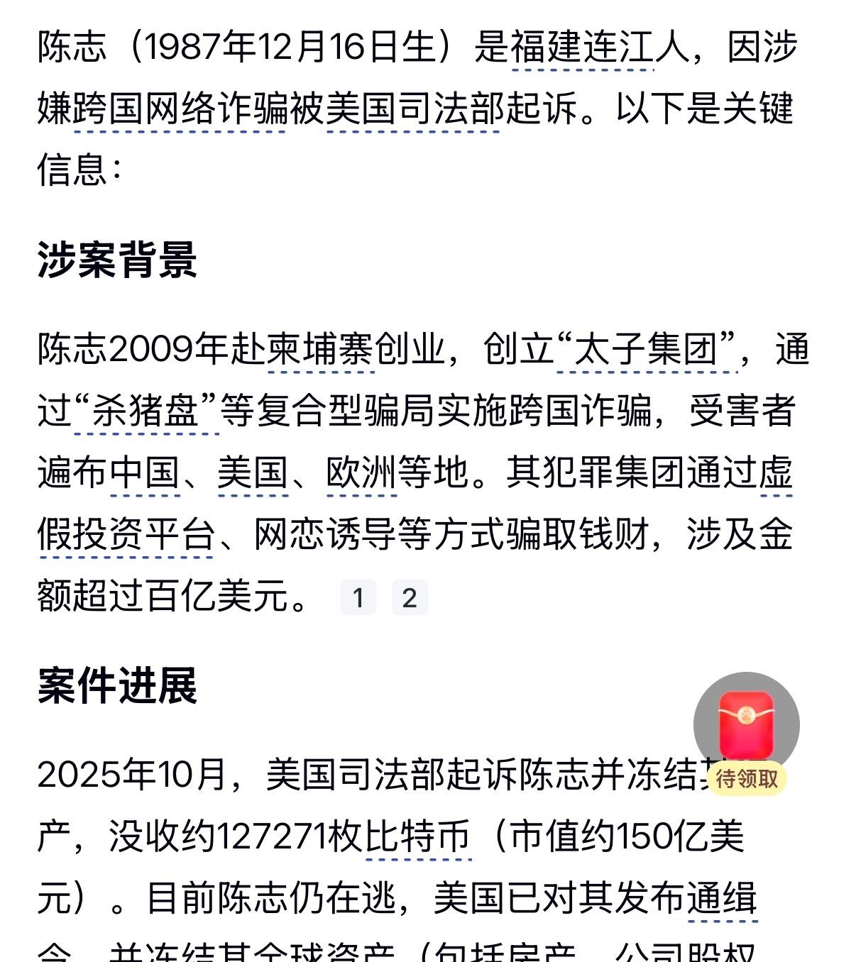 陈志本来就是福建连江人，22岁去的国外，后面加入了柬埔寨🇰🇭国籍，英国🇬?