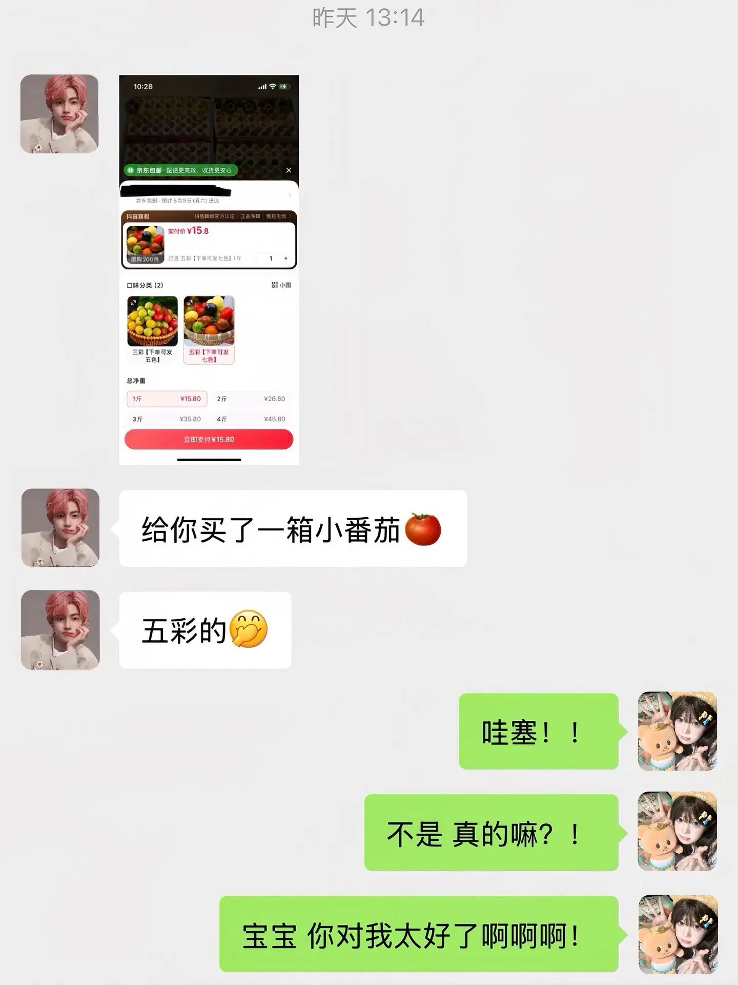 幸福是一箱甜甜的七彩小番茄！