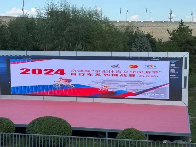 9月28日，蔚县要举行自行车🚴🏻‍♂️比赛了，大家不要错过大好时机，赶快去为