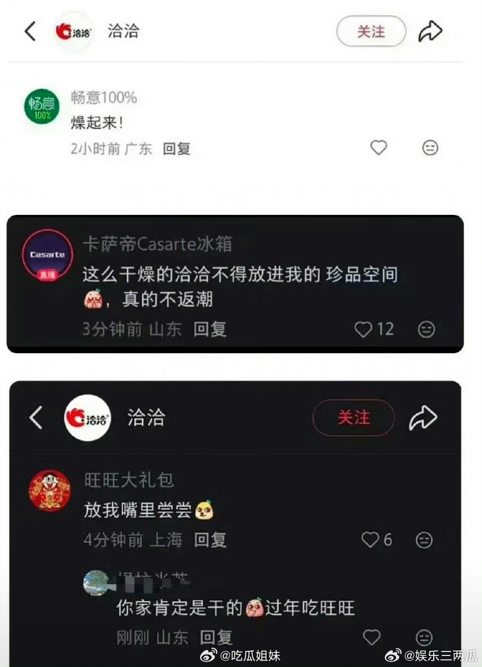 洽洽瓜子疑似内涵杨紫洽洽瓜子疑似内涵杨紫 “瓜子无多余水分”，关联到剧集数据“注