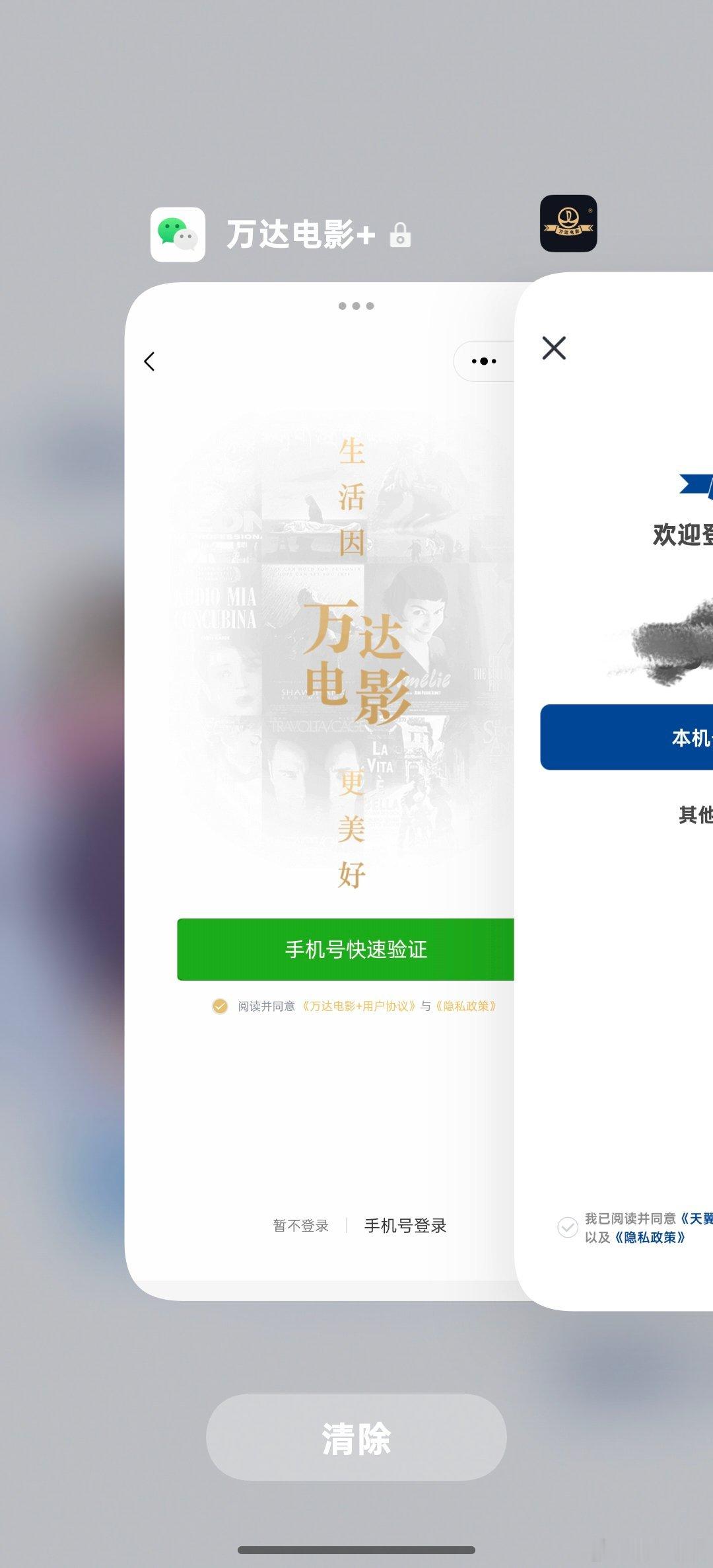 全给我退出登录了，现在登也登不上去，万达滚🤮🤮 ​​​