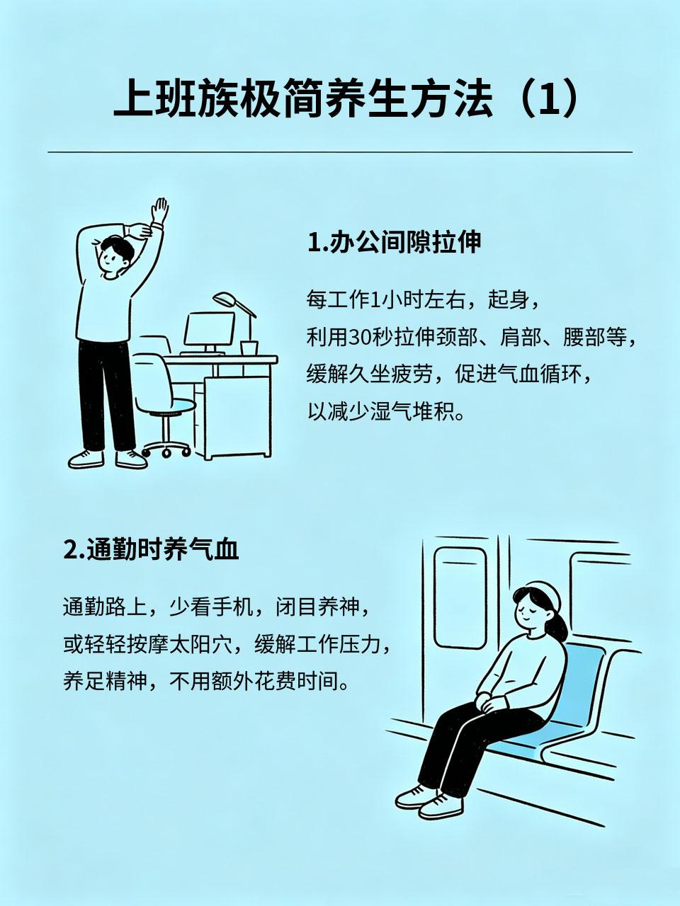 上班族极简养生，碎片时间就能做
上班族每天忙工作，没有完整的时间养生，这份极简养