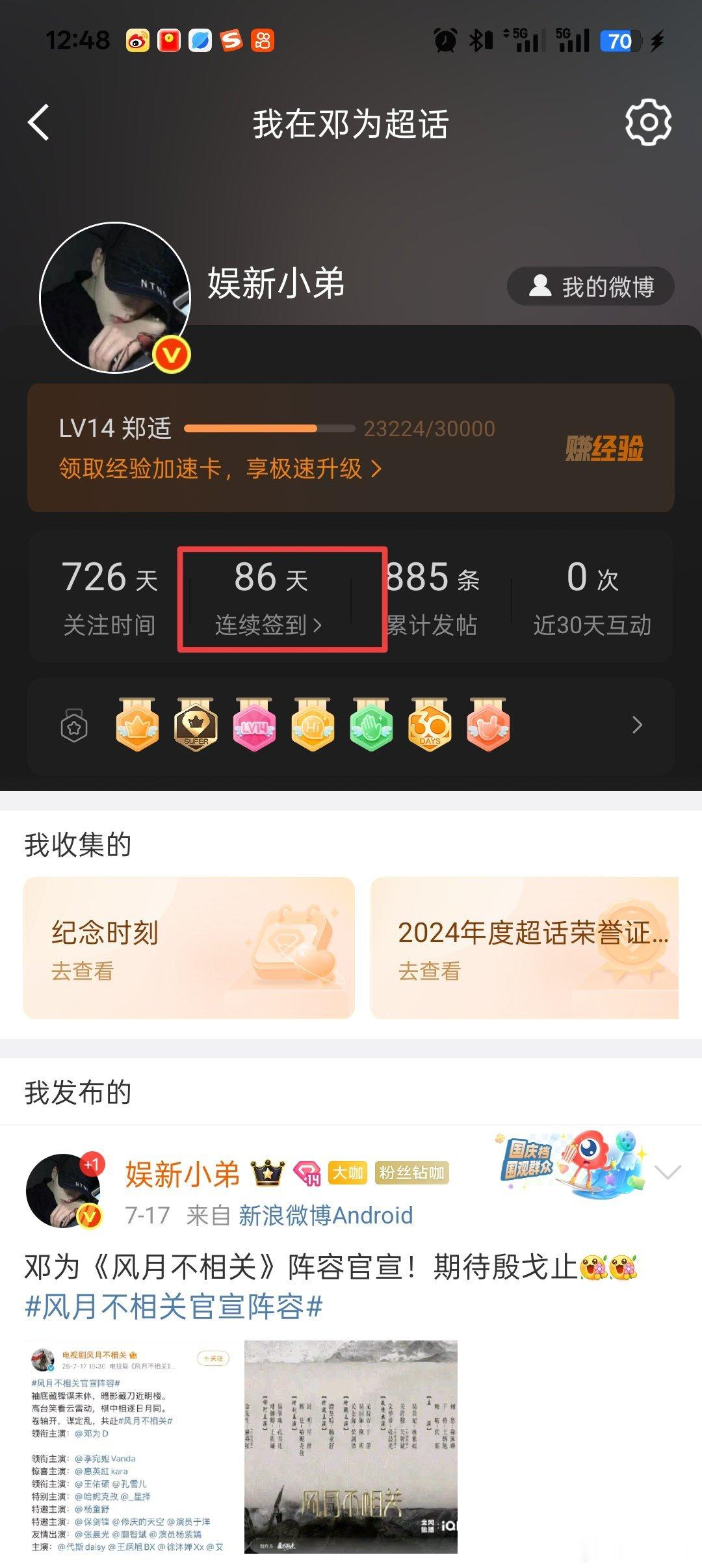 连续签到86天超话等级LV14级  小弟没忘记！钻石们会不会把小弟给忘啦[泪][