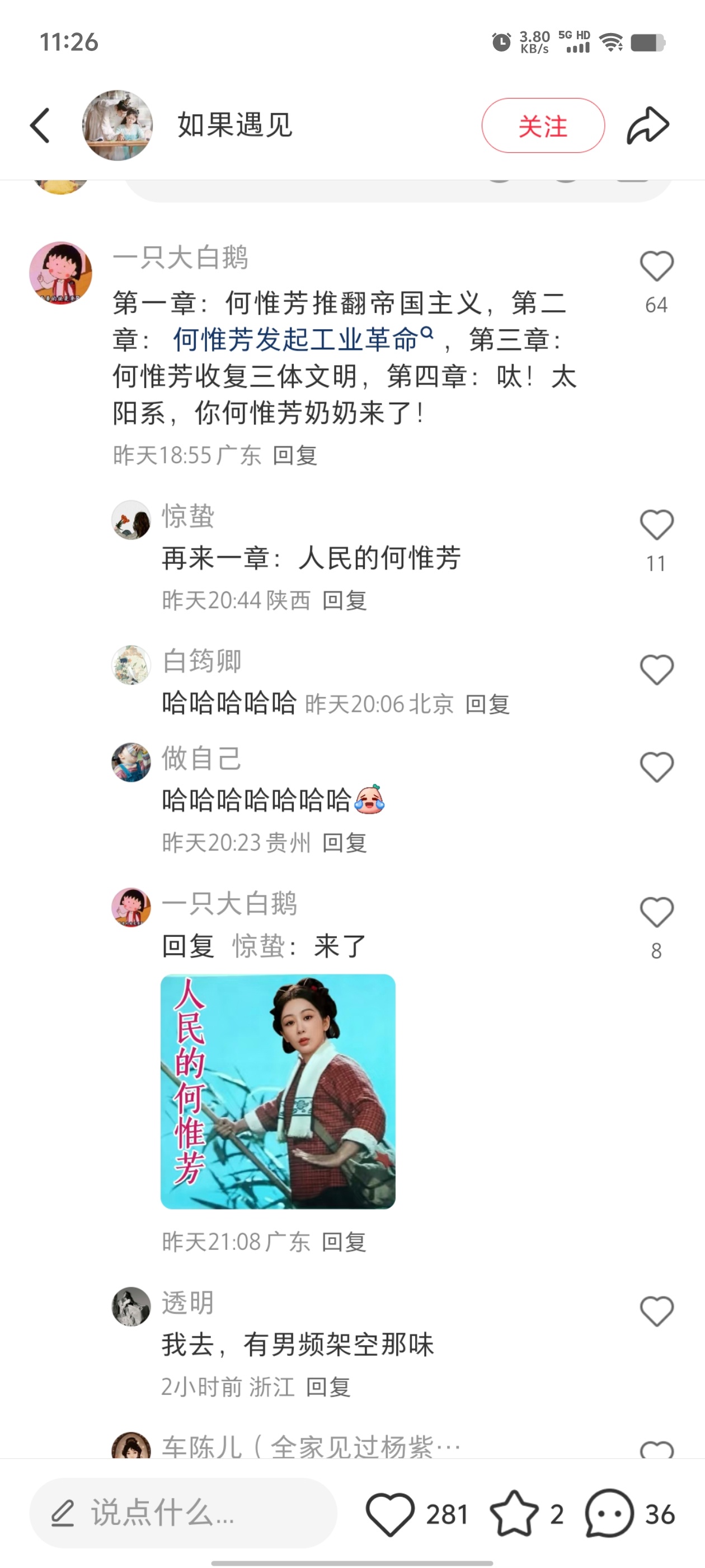 杨紫[超话]杨紫何惟芳 [心]杨紫锦绣芳华 哈哈哈哈，网友的脑洞真的太可了。好一