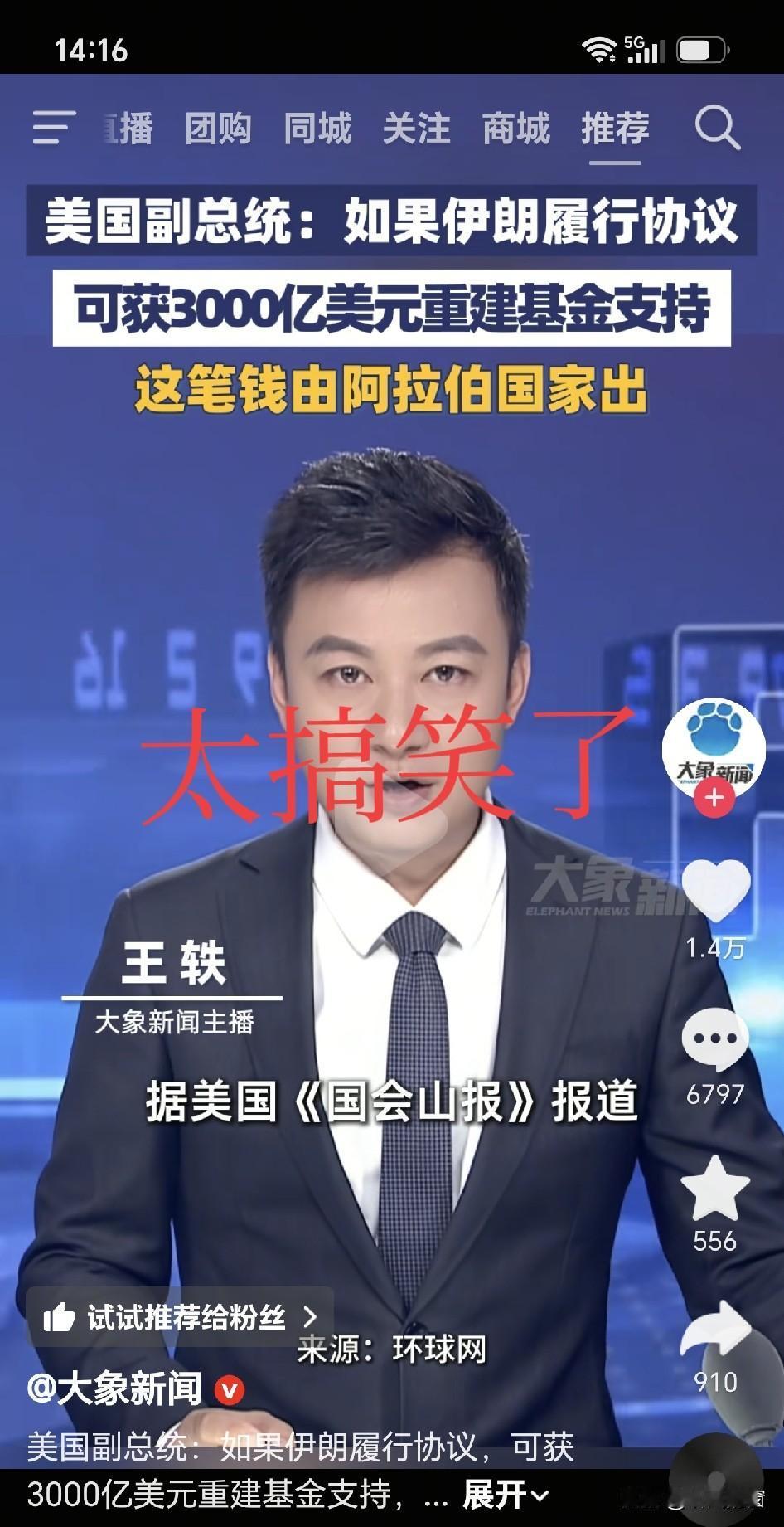 太不可思议了！美国副总统万斯称：如果伊朗能履行协议，则能获得3000亿美元的重建