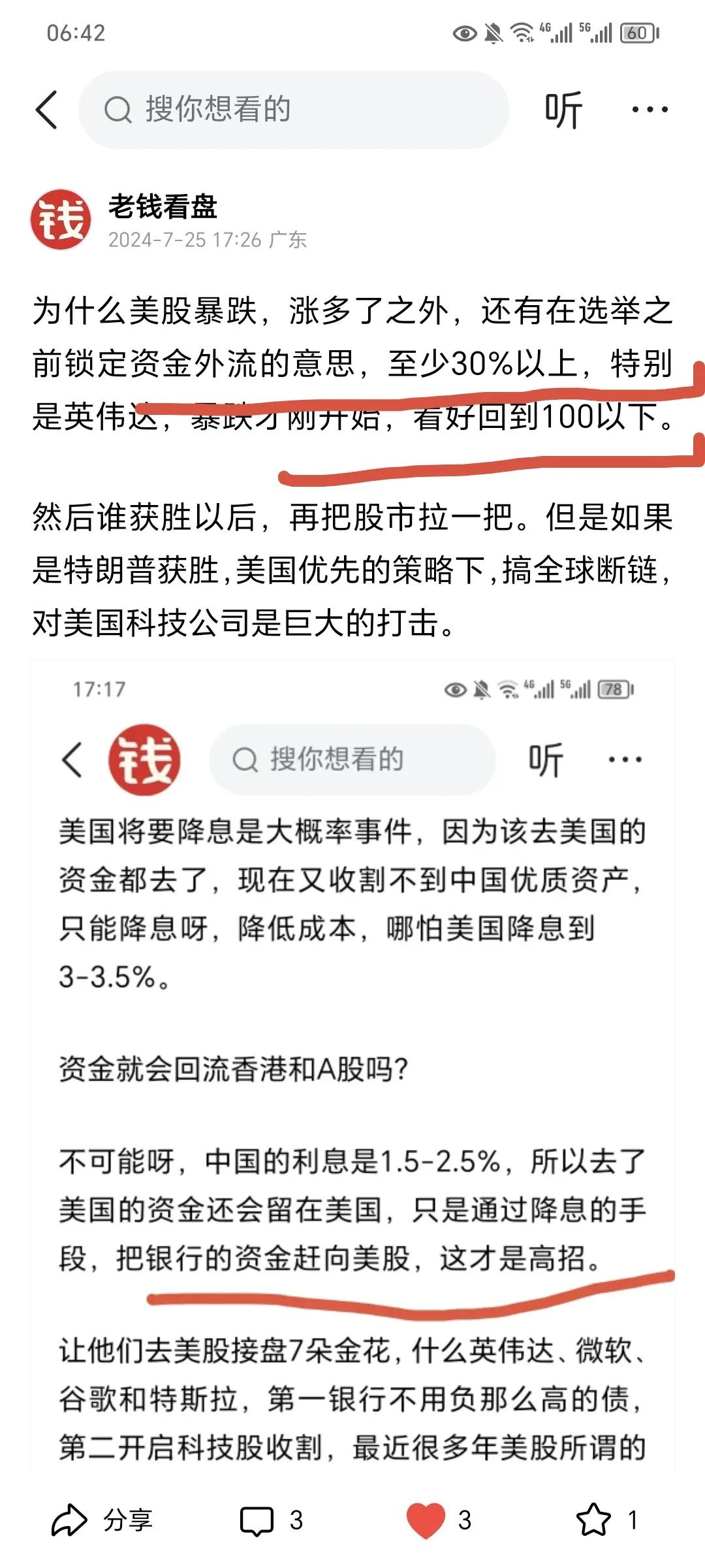 美股、比特币为啥最近暴跌？

7月下旬我就说了通过释放降息预期，先拉高美股，全世