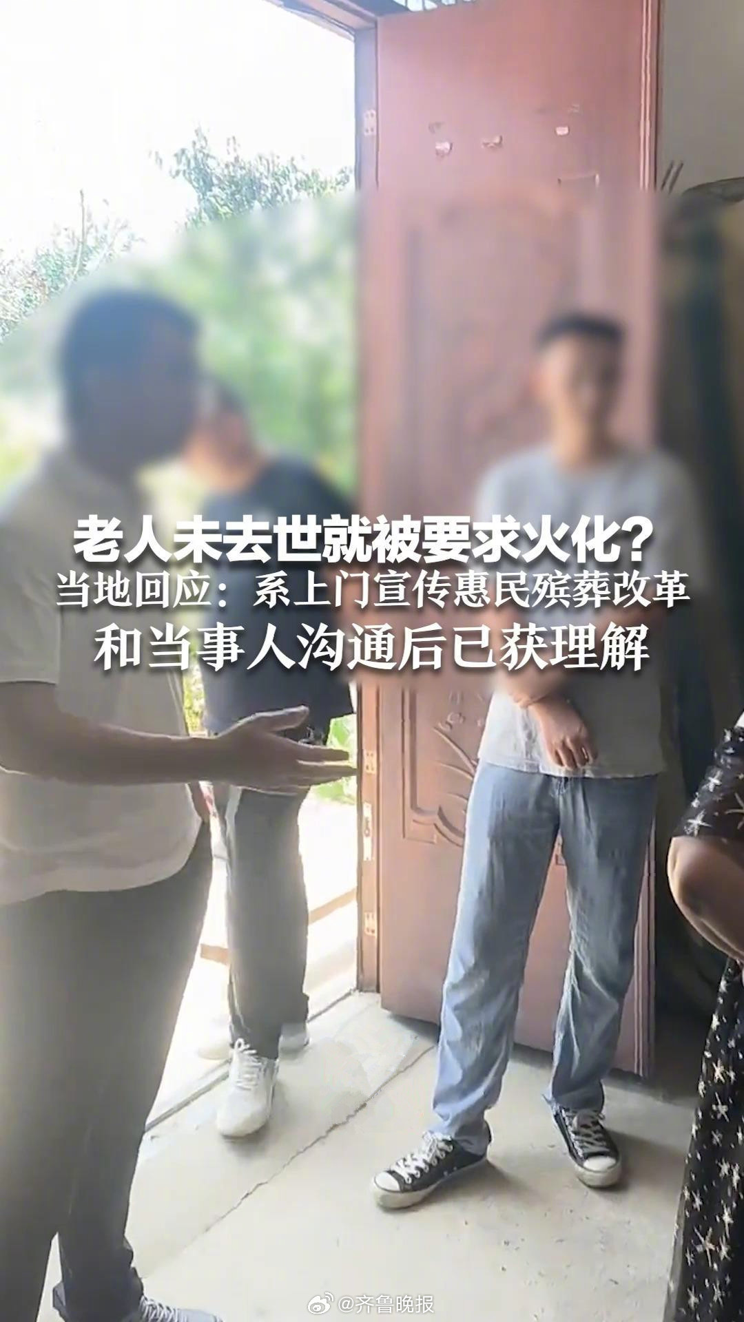 #宣传火化政策岂能如此生硬执行#【晚报来论 | “老人未去世就要求火化”，政策宣